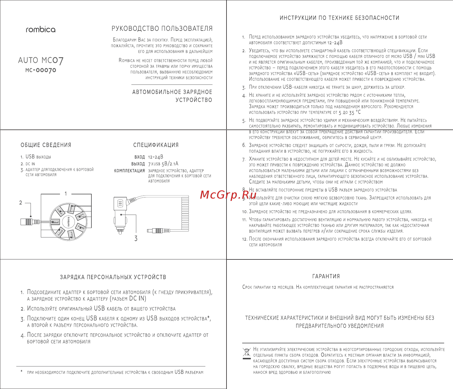 Rombica 2100 мА Auto MC07 Инструкция по эксплуатации онлайн