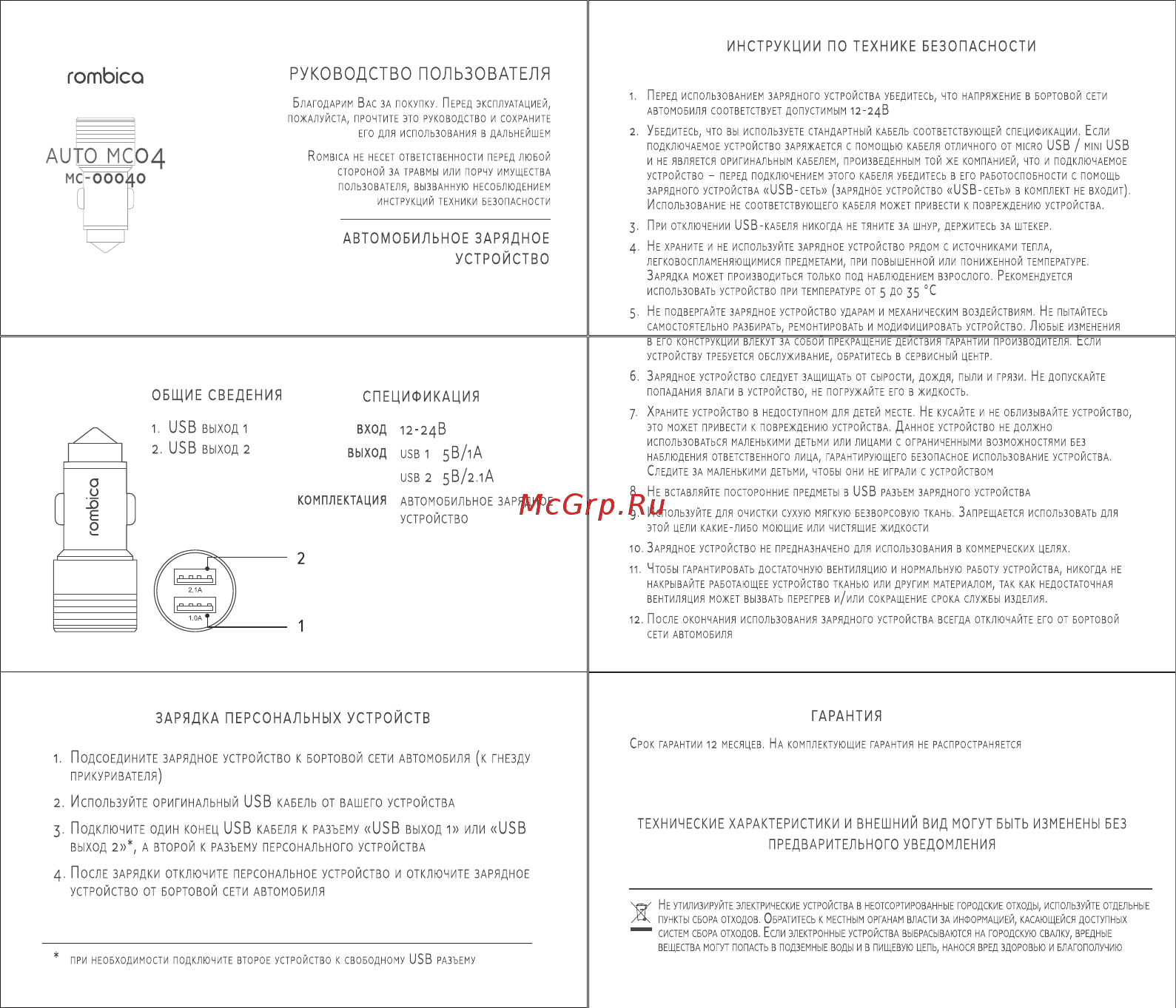 Rombica Auto MC04 (AMC-00040) Инструкция по эксплуатации онлайн