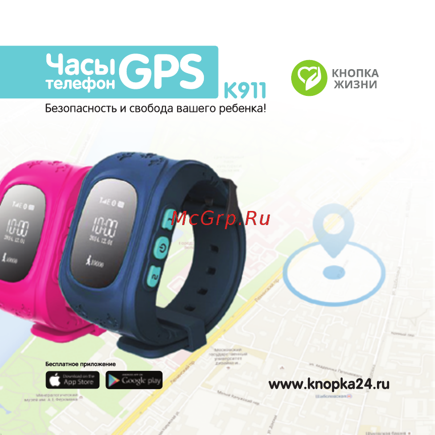 Кнопка Жизни К911 Pink Инструкция по эксплуатации онлайн [8/31] 250555