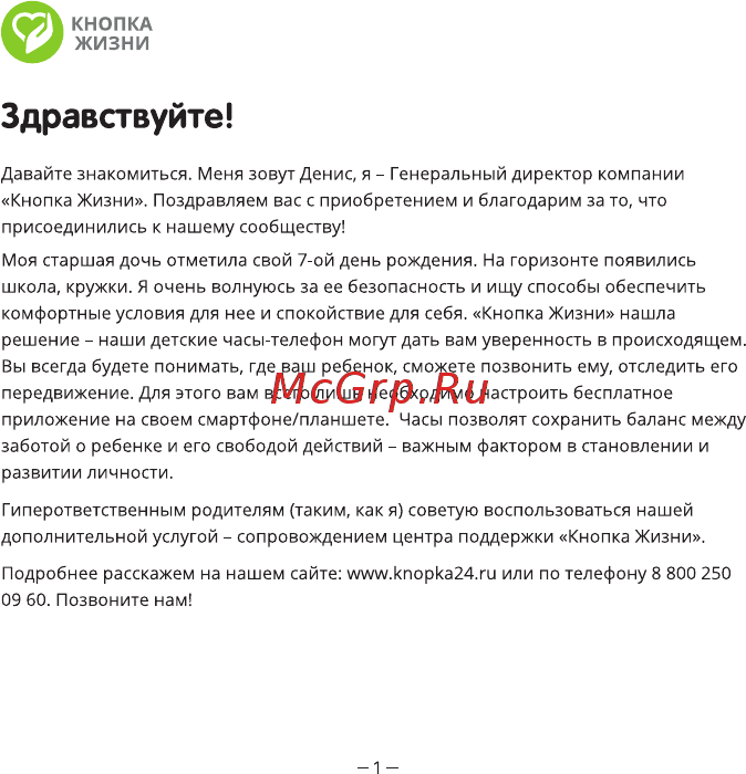 Кнопка Жизни К911 Blue Инструкция по эксплуатации онлайн