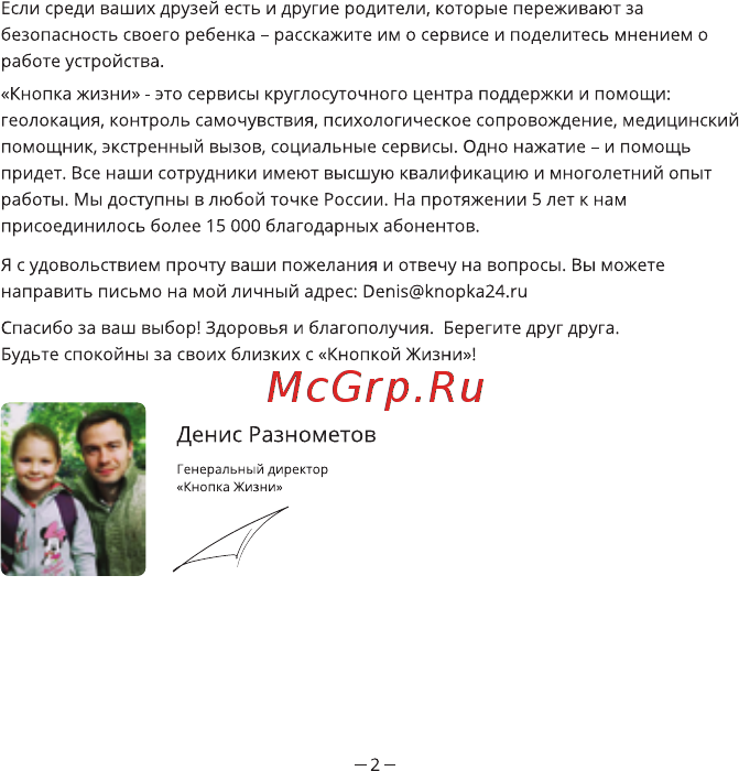Кнопка Жизни К911 Green Инструкция по эксплуатации онлайн [2/31] 250558