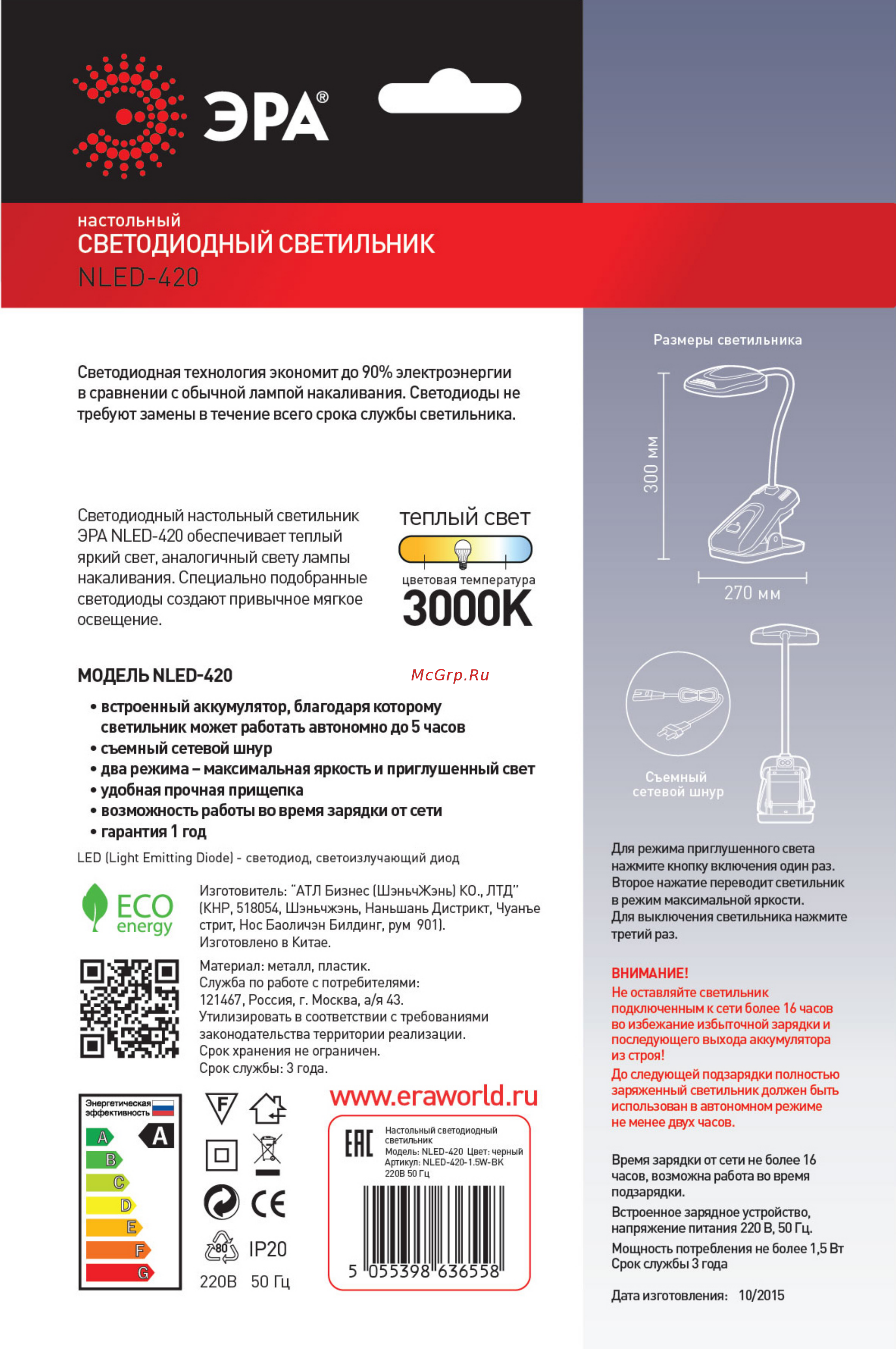 Era NLED-420-1.5W-W Инструкция по эксплуатации онлайн