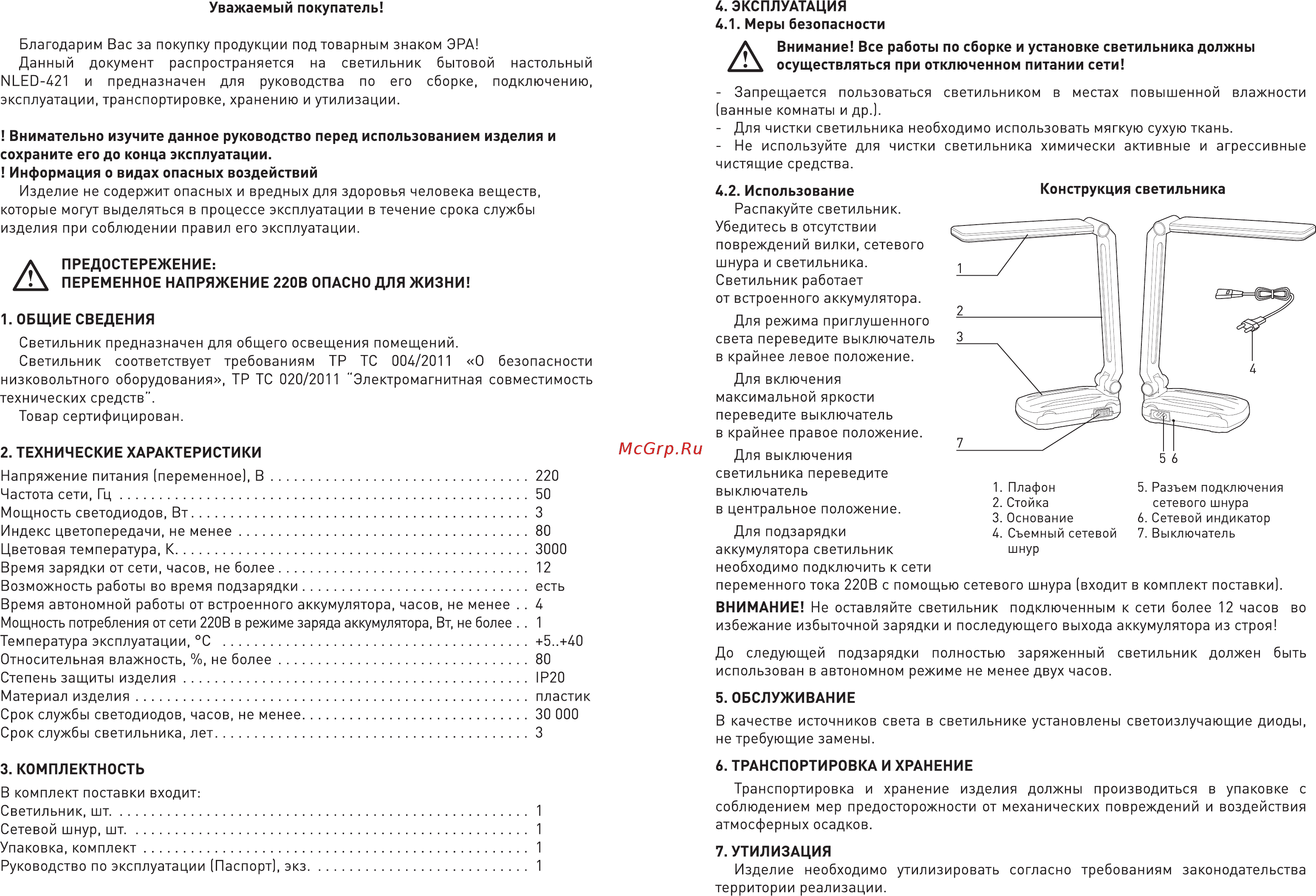 Era NLED-421-3W-W Инструкция по эксплуатации онлайн [2/2] 573301