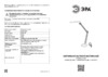 Era NLED-440-7W-S Инструкция по эксплуатации