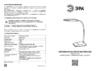 Era NLED-447-9W-GR Инструкция по эксплуатации