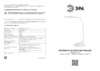 Era NLED-452-9W-BK Инструкция по эксплуатации