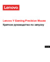 Lenovo Y Laser (GX30J07894) Инструкция по эксплуатации