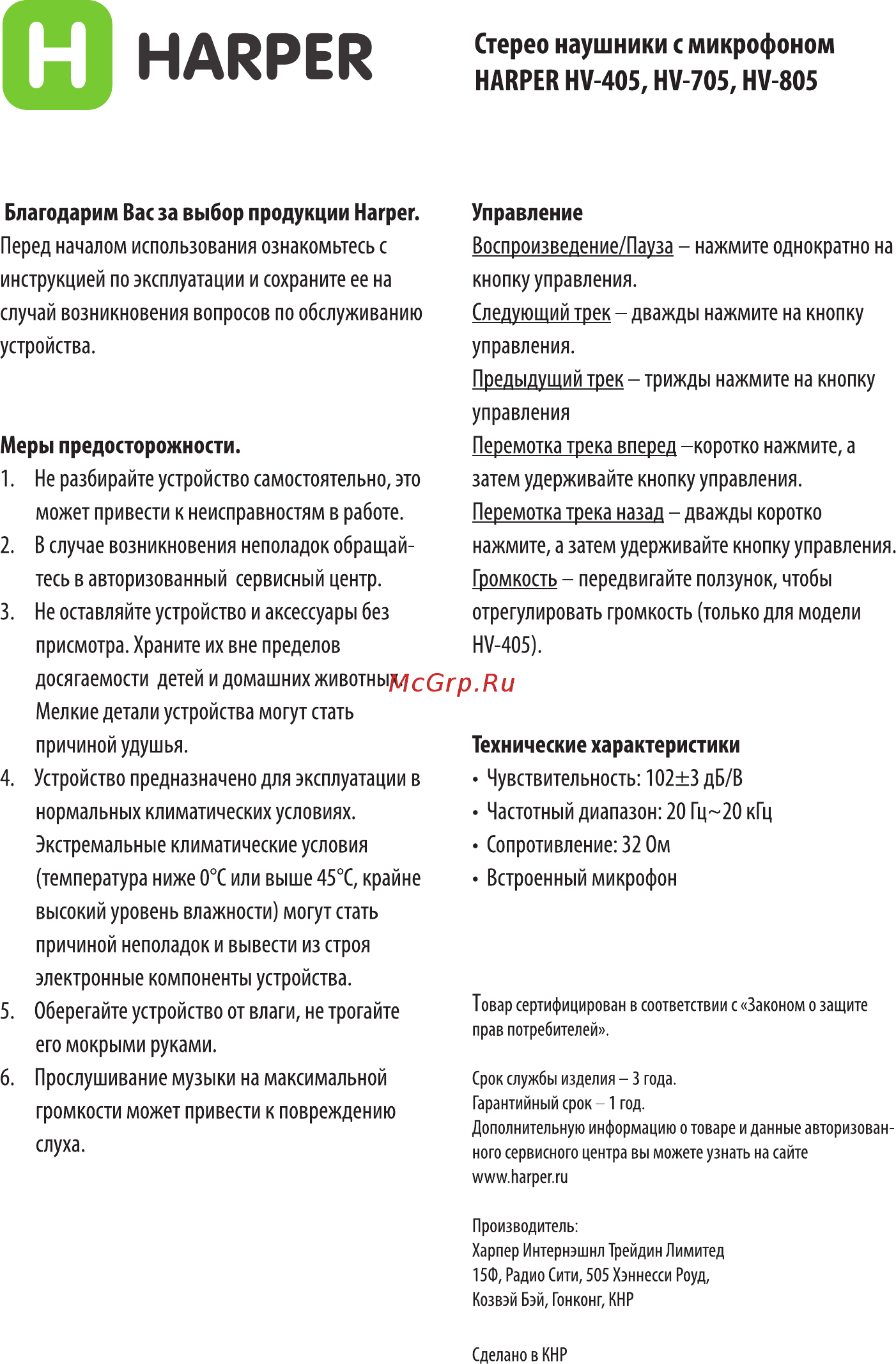 Harper HV-805 gold Инструкция по эксплуатации онлайн