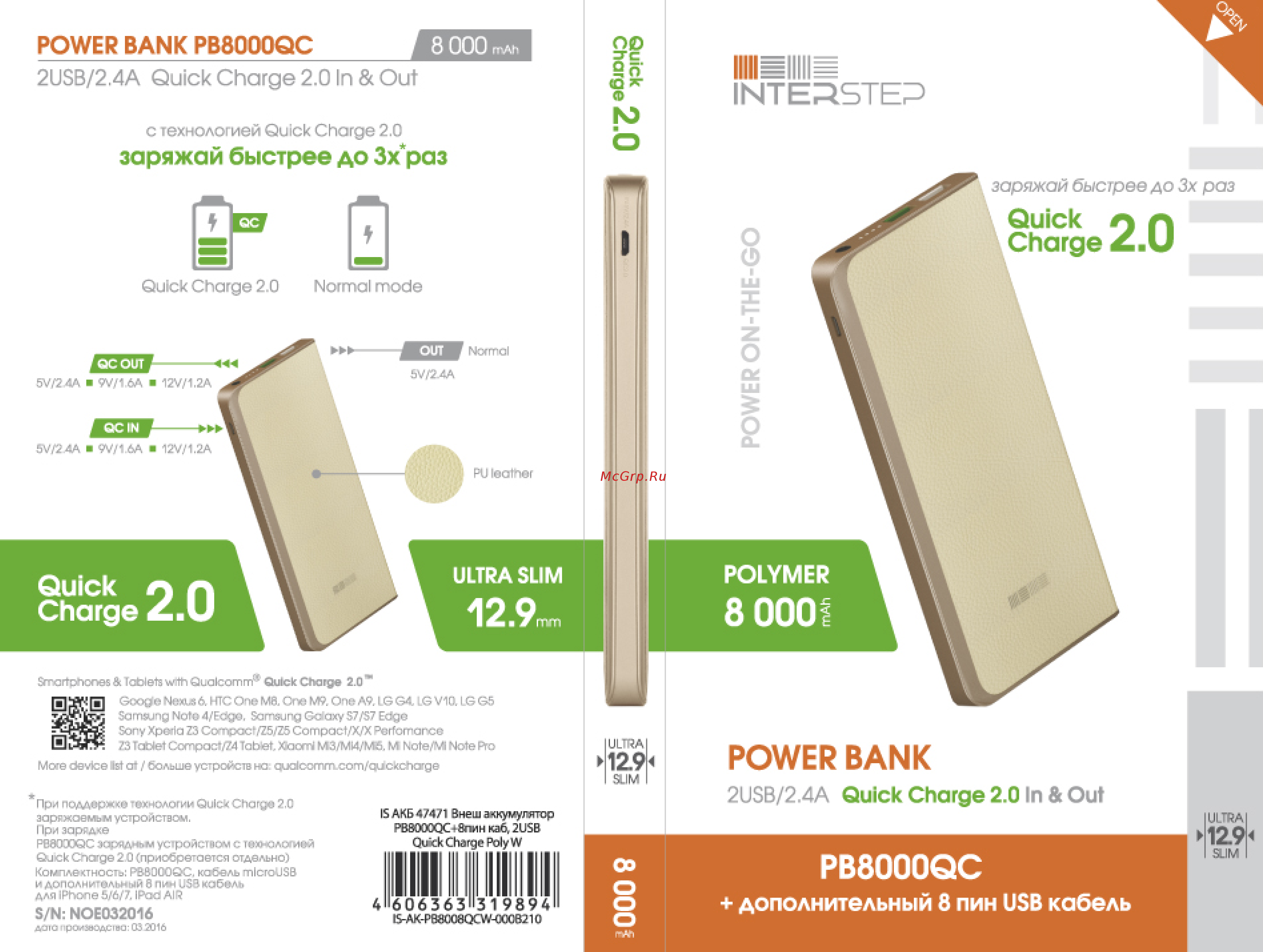 Inter-Step PB8000QCW (IS-AK-PB8008QCW-000B210) 8000 mAh Инструкция по эксплуатации онлайн