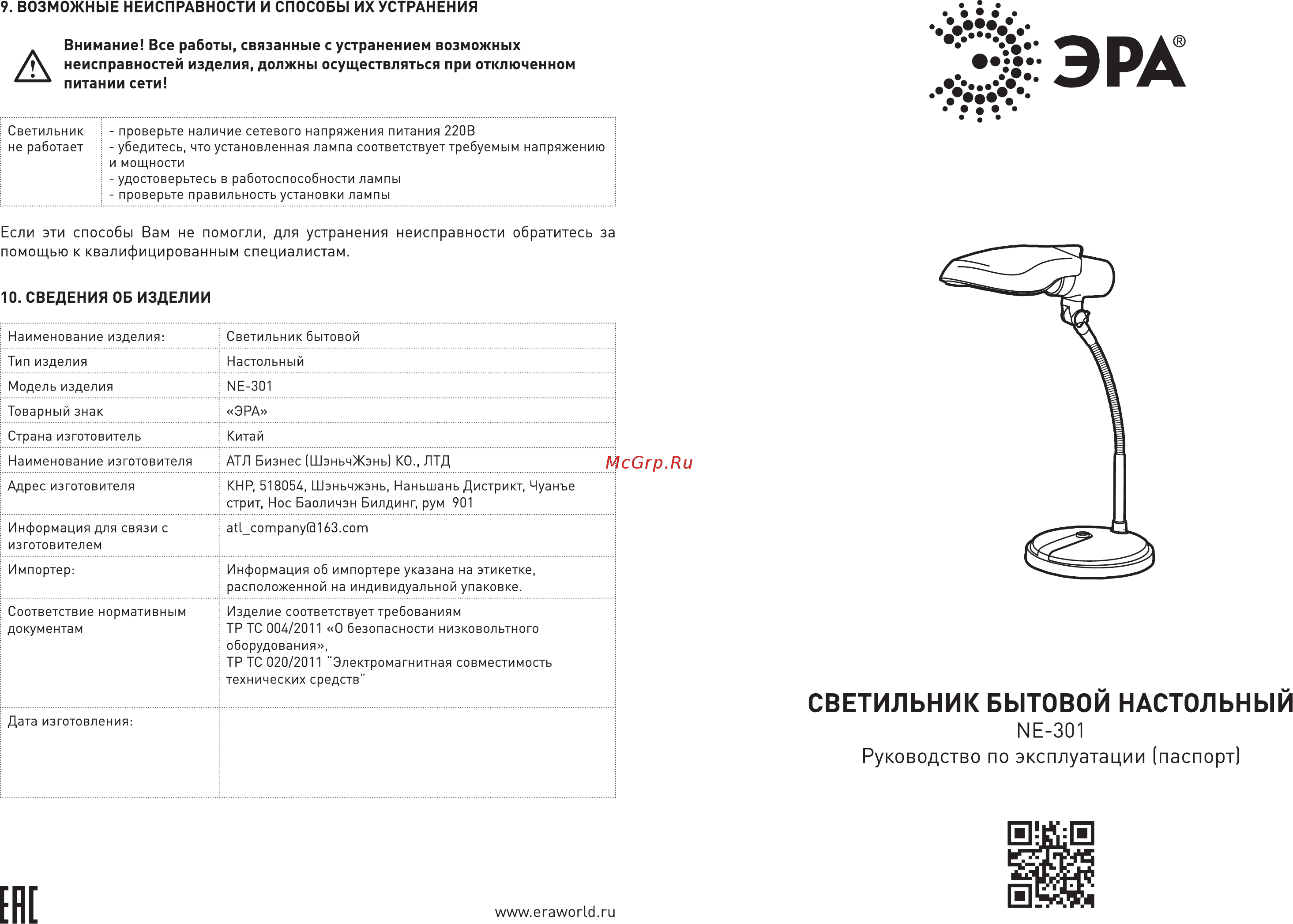 Era NE-301-E27-15W-OR, Оранжевый Инструкция по эксплуатации онлайн [2/2] 588116