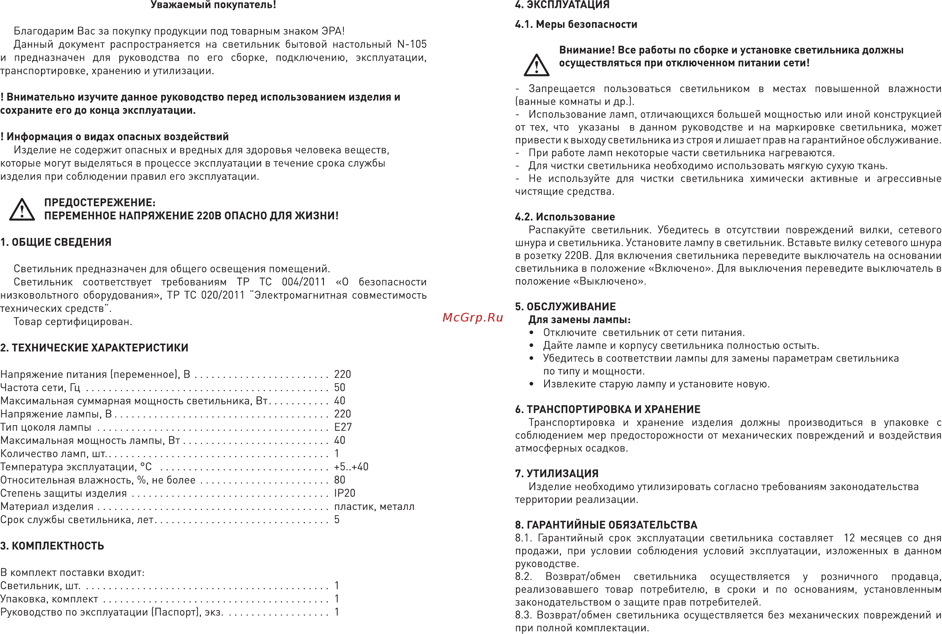 Era N-105-E27-40W-BU Инструкция по эксплуатации онлайн