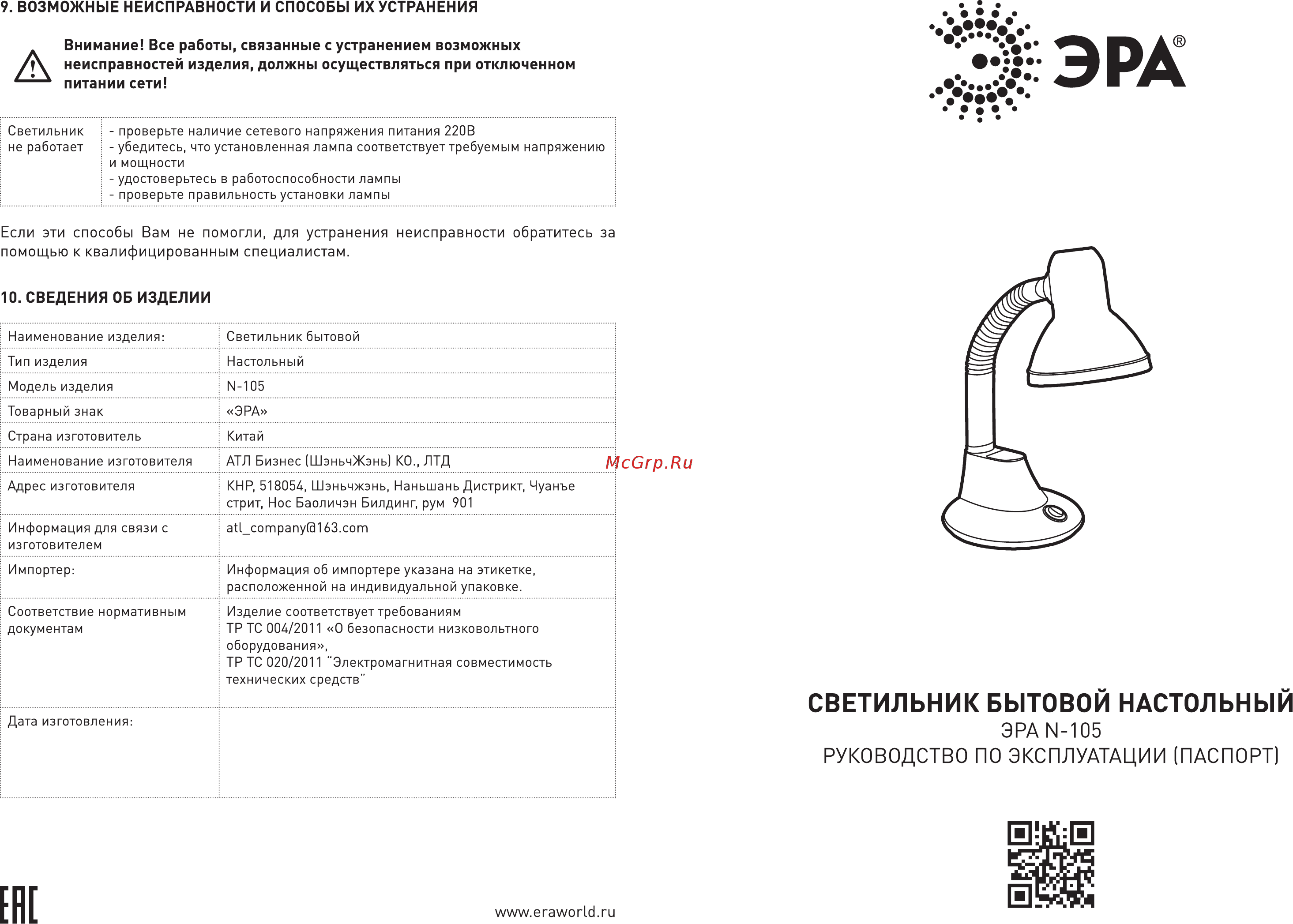 Era N-105-E27-40W-BU Инструкция по эксплуатации онлайн [2/2] 251009