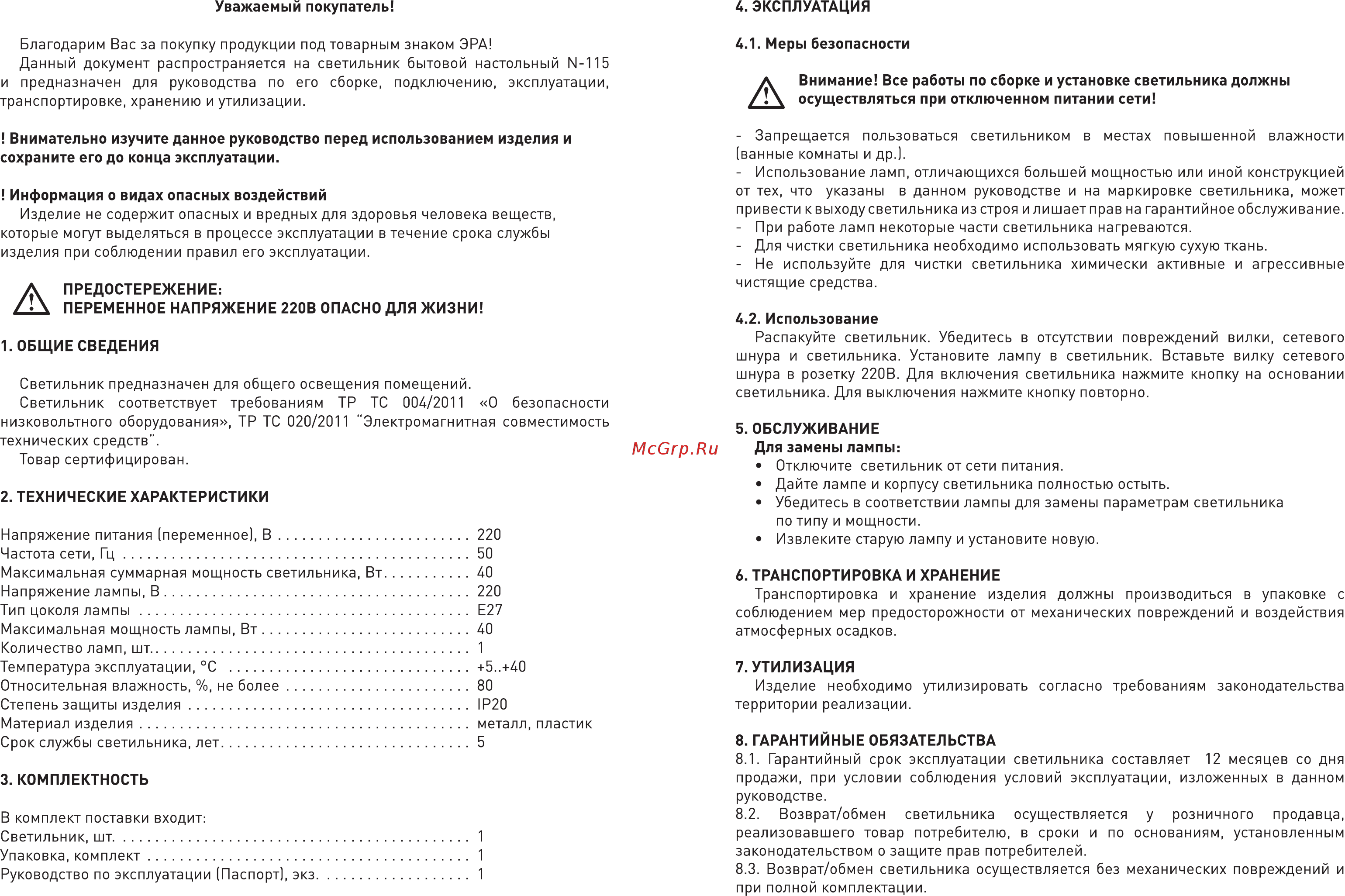 Era N-115-E27-40W-GY Инструкция по эксплуатации онлайн