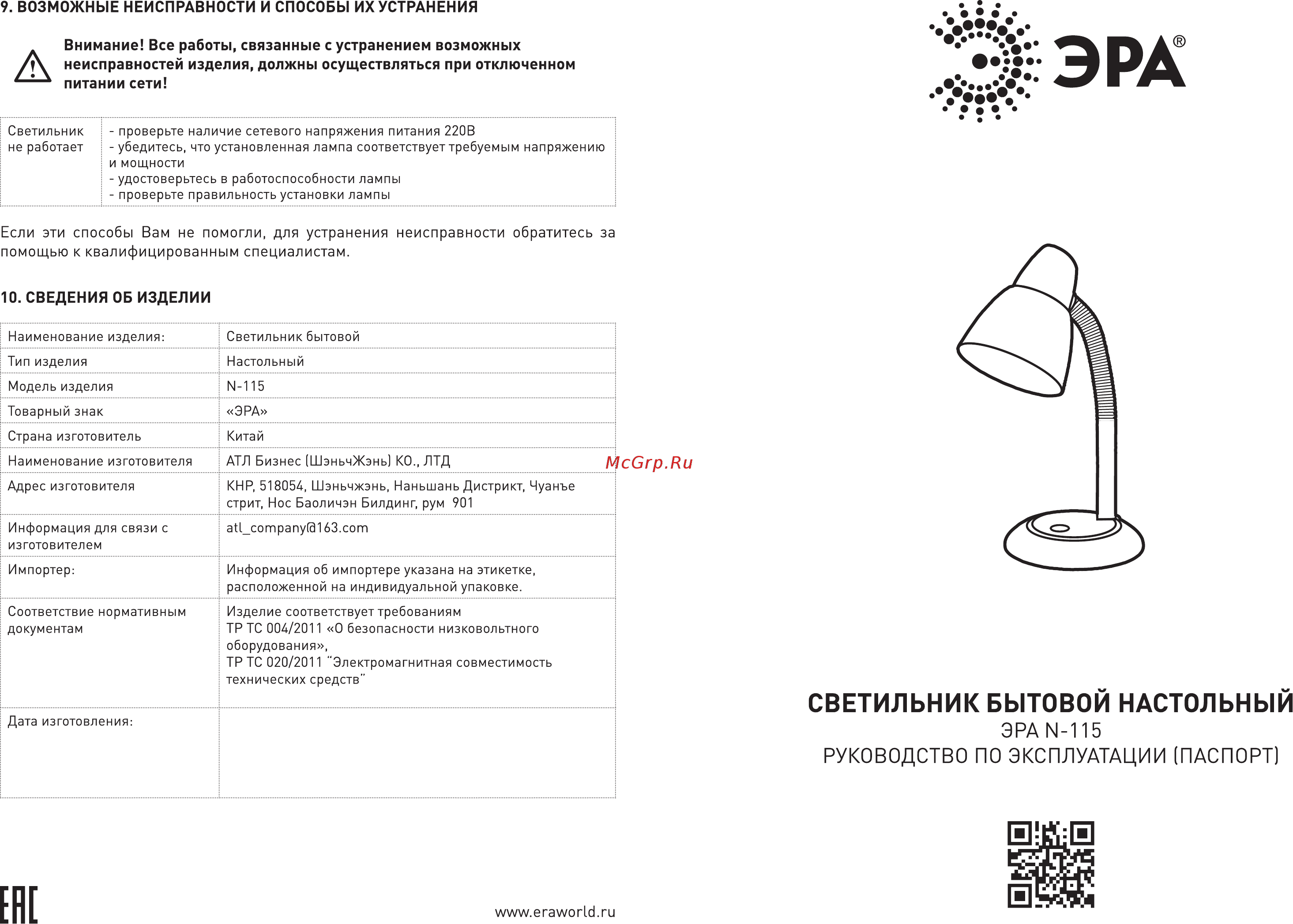 Era N-115-E27-40W-GY Инструкция по эксплуатации онлайн [2/2] 251012