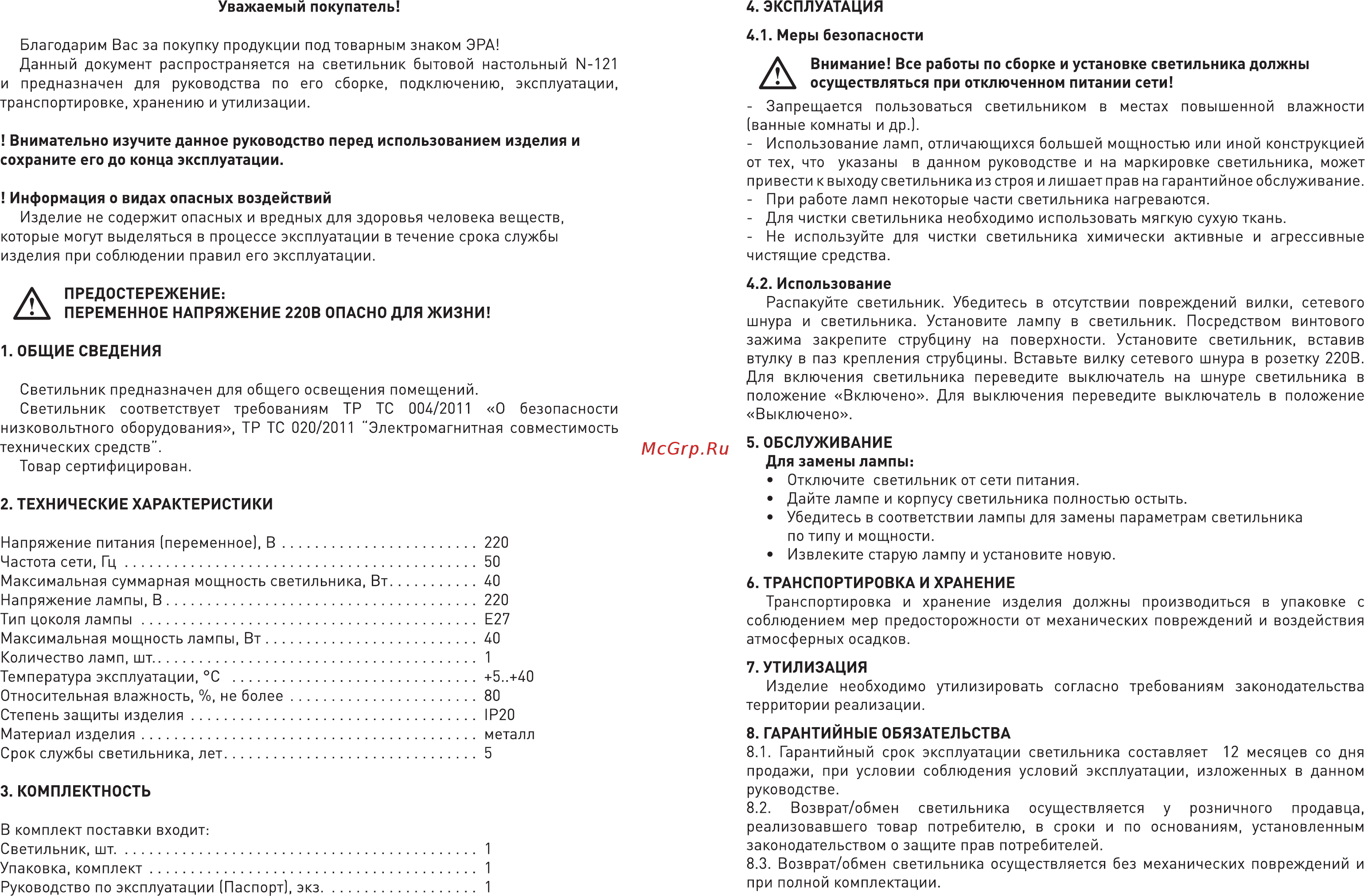 Era N-121-E27-40W-BK Инструкция по эксплуатации онлайн