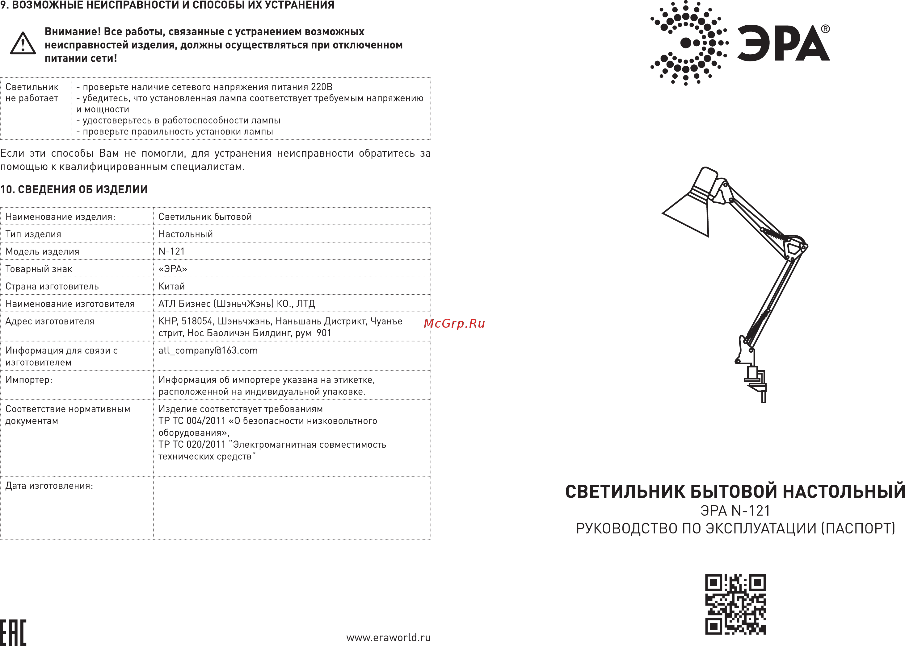 Era N-121-E27-40W-BK Инструкция по эксплуатации онлайн [2/2] 251014