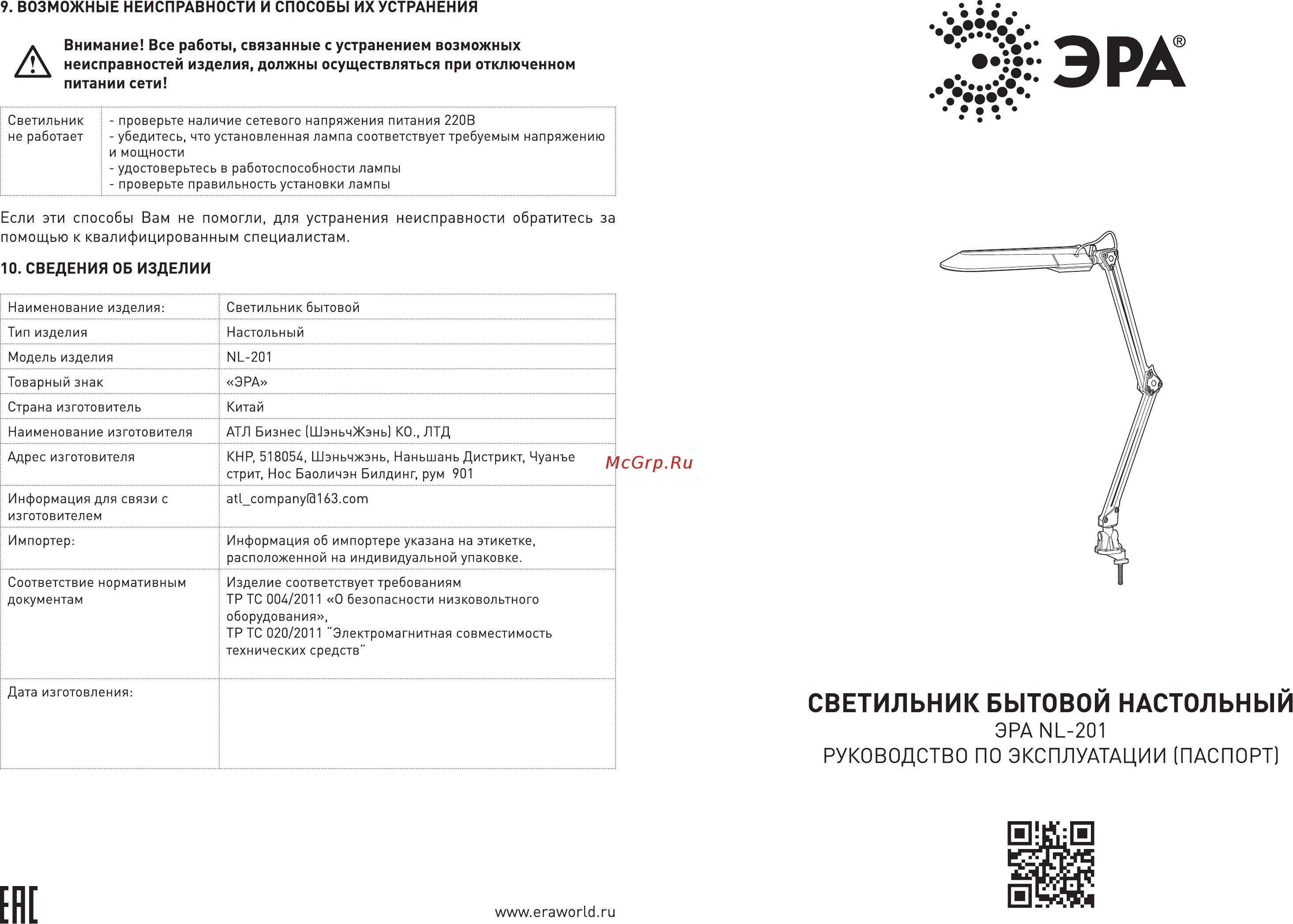 Era NL-201-G23-11W-BK Инструкция по эксплуатации онлайн [2/2] 251016