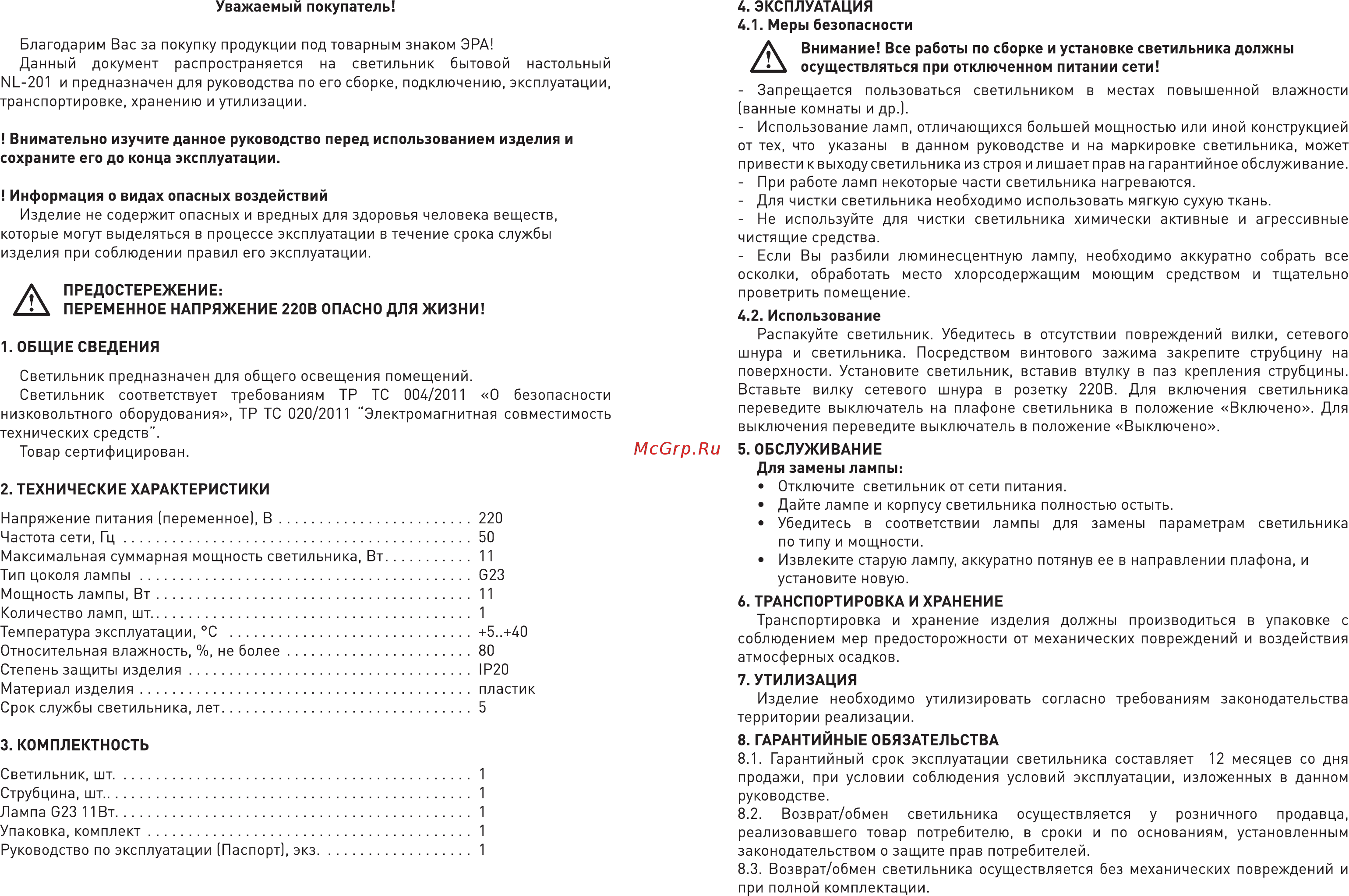 Era NL-201-G23-11W-W, Белый Инструкция по эксплуатации онлайн