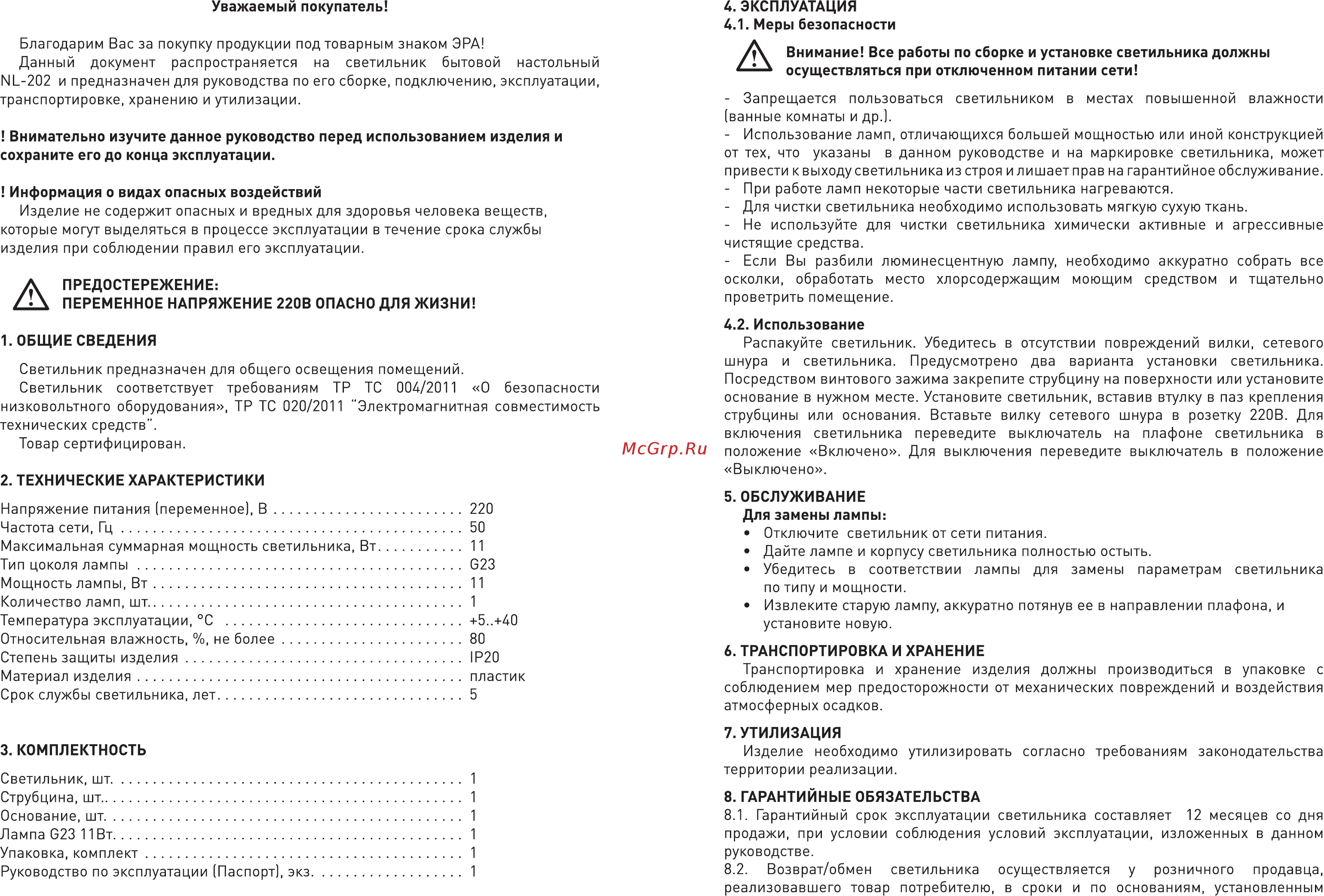 Era NL-202-G23-11W-W Инструкция по эксплуатации онлайн