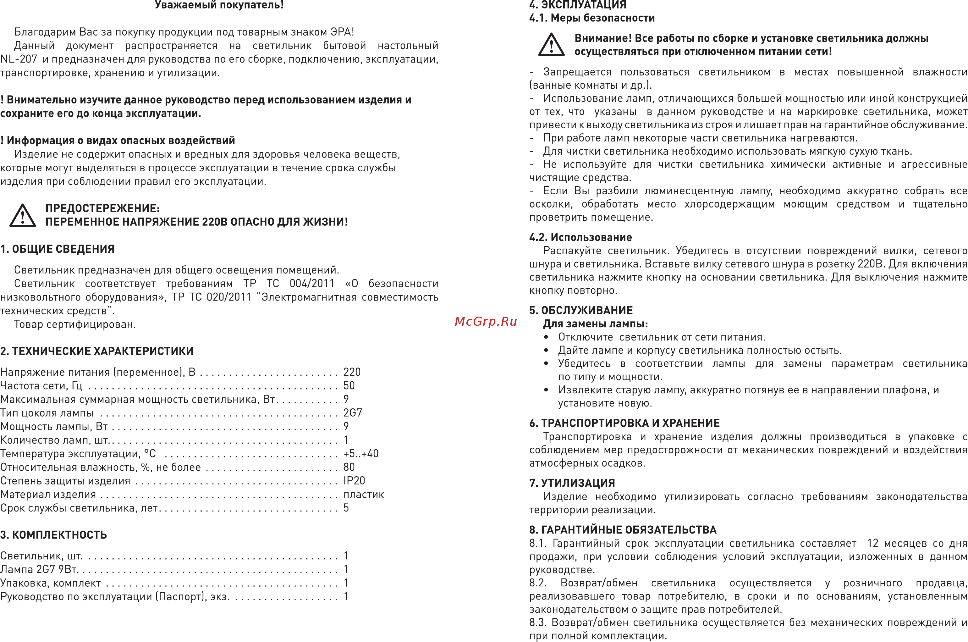 Era NL-207-2G7-9W-S Инструкция по эксплуатации онлайн