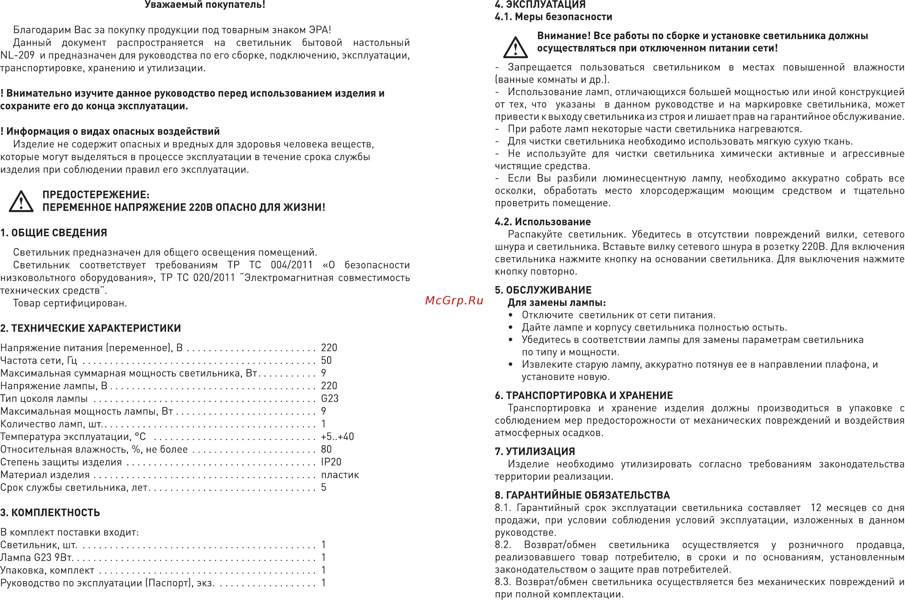 Era NL-209-G23-9W-GY Инструкция по эксплуатации онлайн