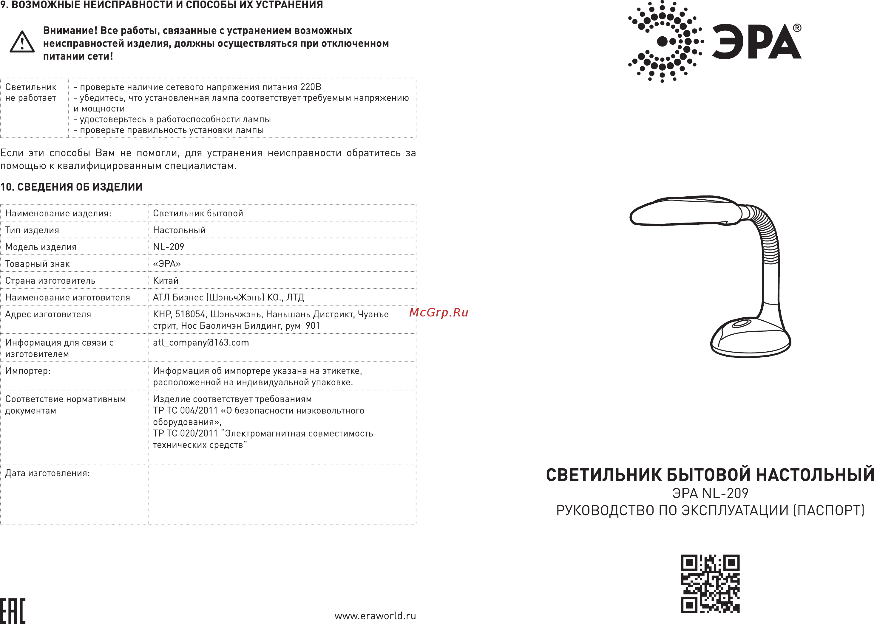 Era NL-209-G23-9W-GY Инструкция по эксплуатации онлайн [2/2] 251025