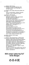 Riva 8335 Orange Инструкция по эксплуатации