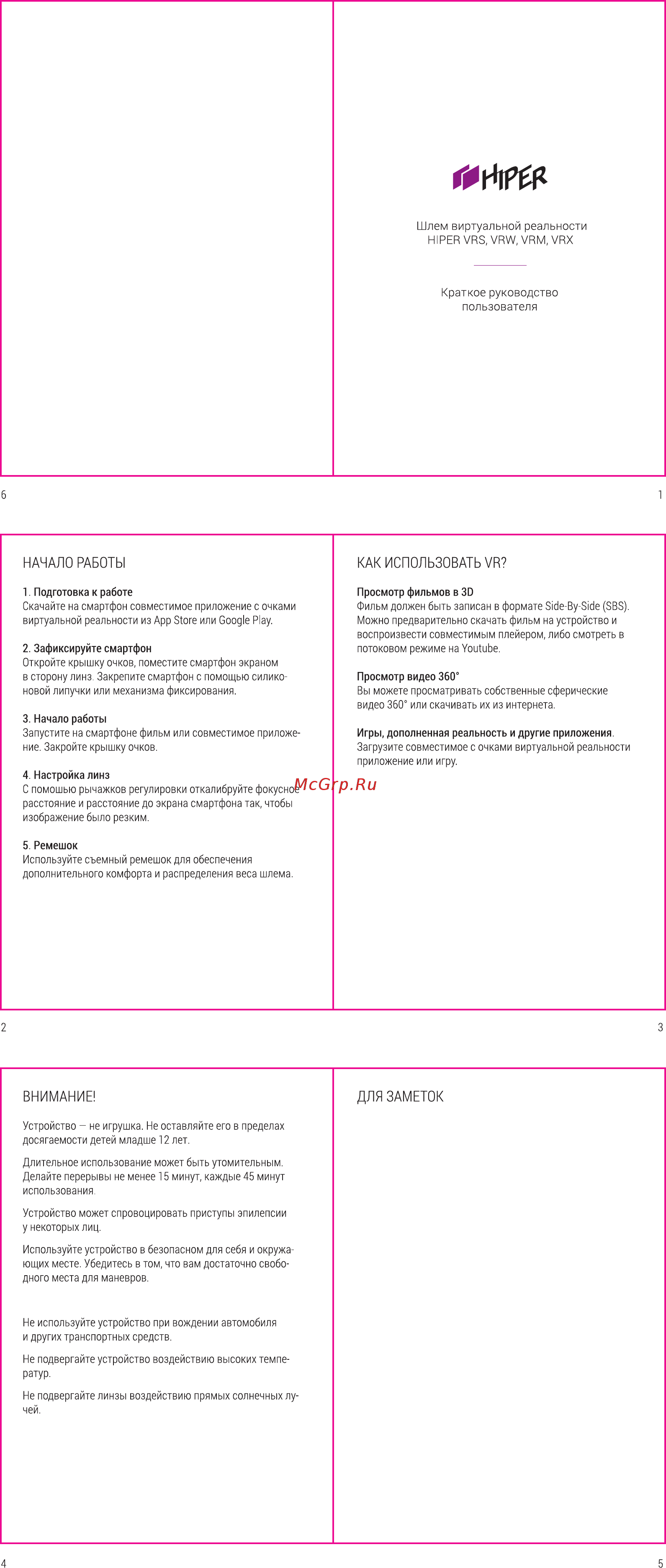 Hiper VRW Инструкция по эксплуатации онлайн