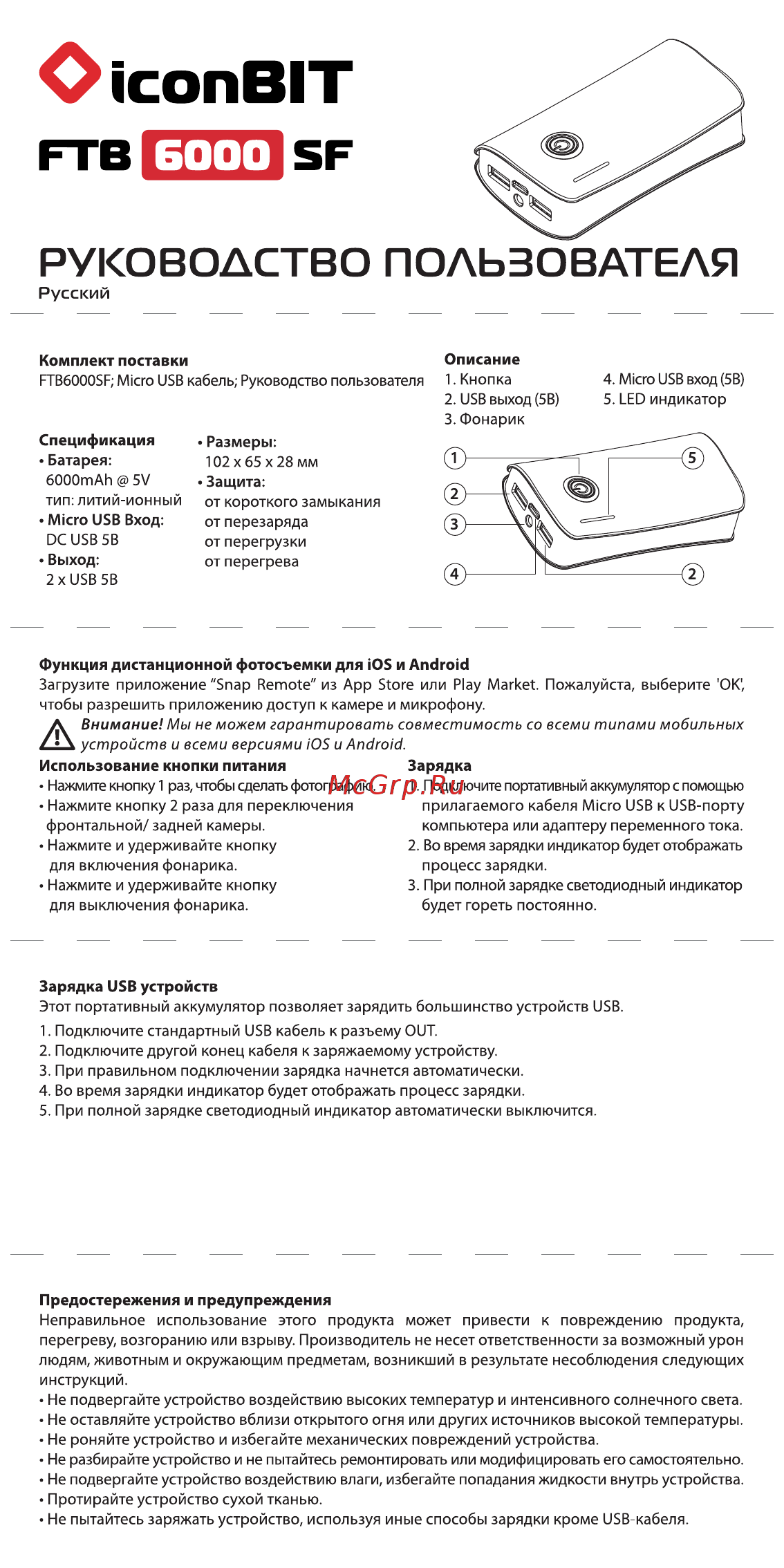 Iconbit FTB6000SF 6000 mAh Инструкция по эксплуатации онлайн