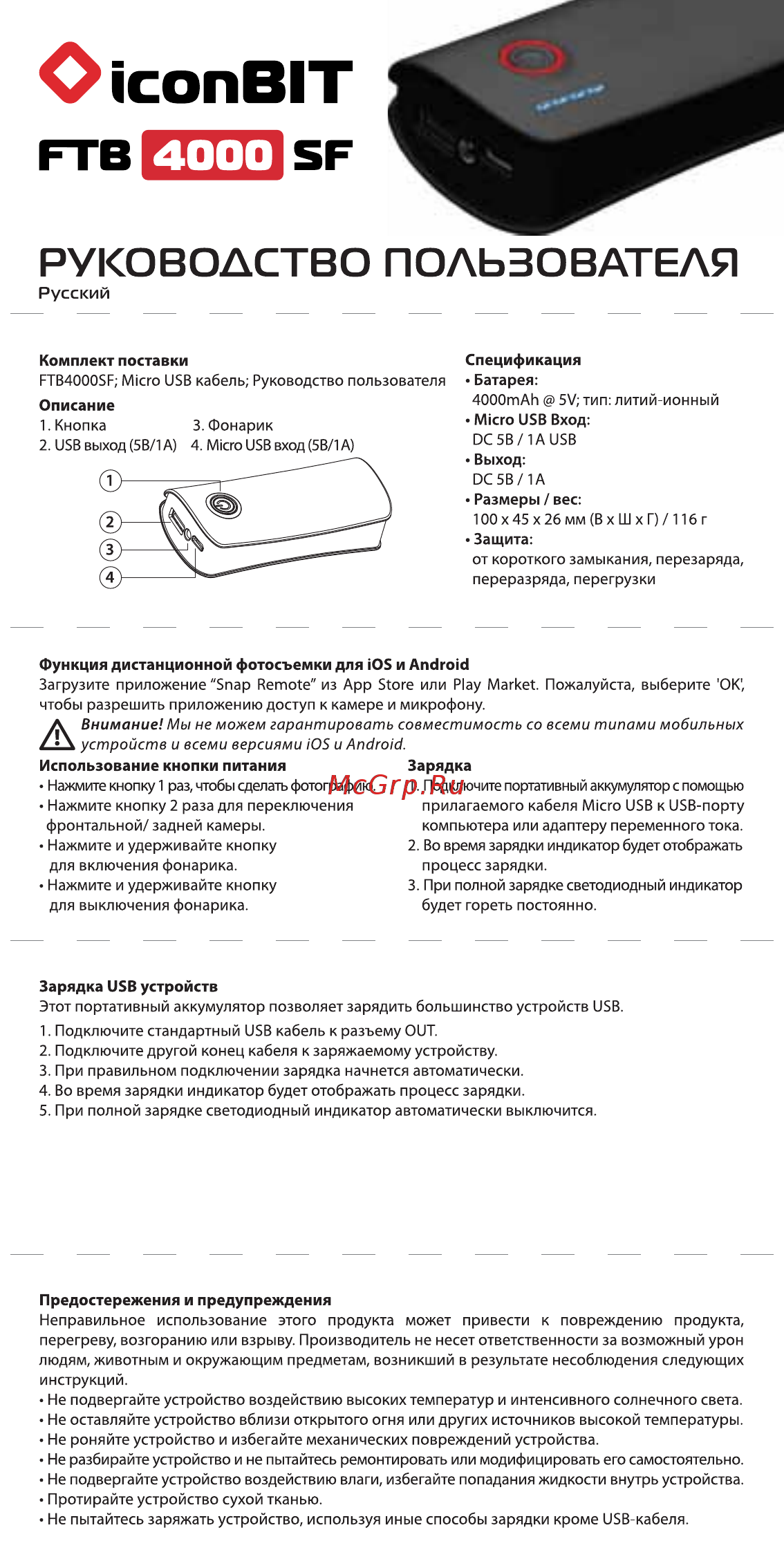 Iconbit FTB4000SF 4000 mAh Инструкция по эксплуатации онлайн