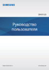Samsung IconX SM-R150 Black Инструкция по эксплуатации