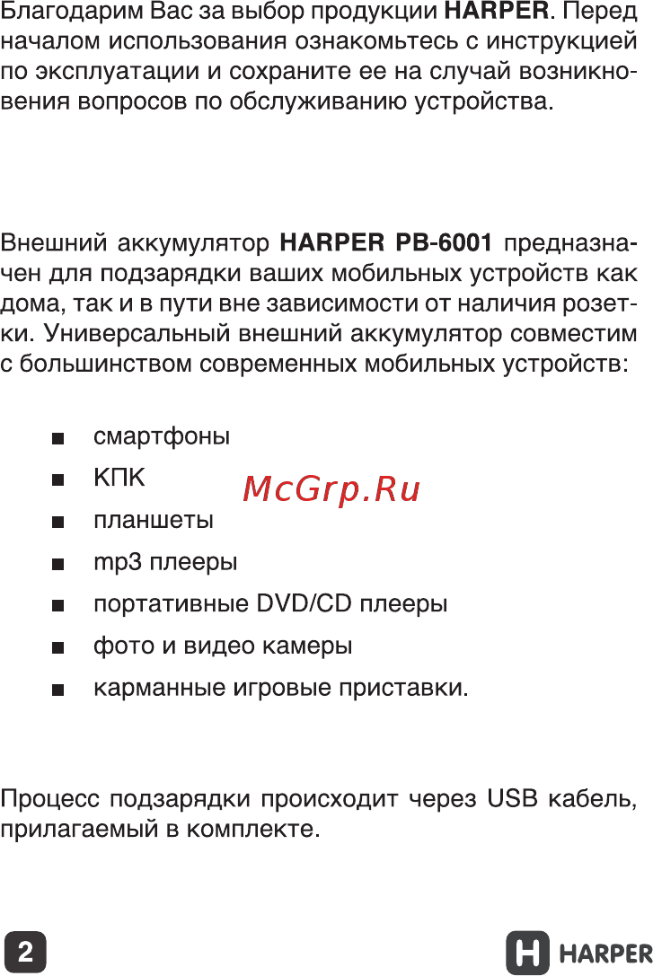 Harper PB-6001 Black 6000 mAh Инструкция по эксплуатации онлайн [2/10] 251178