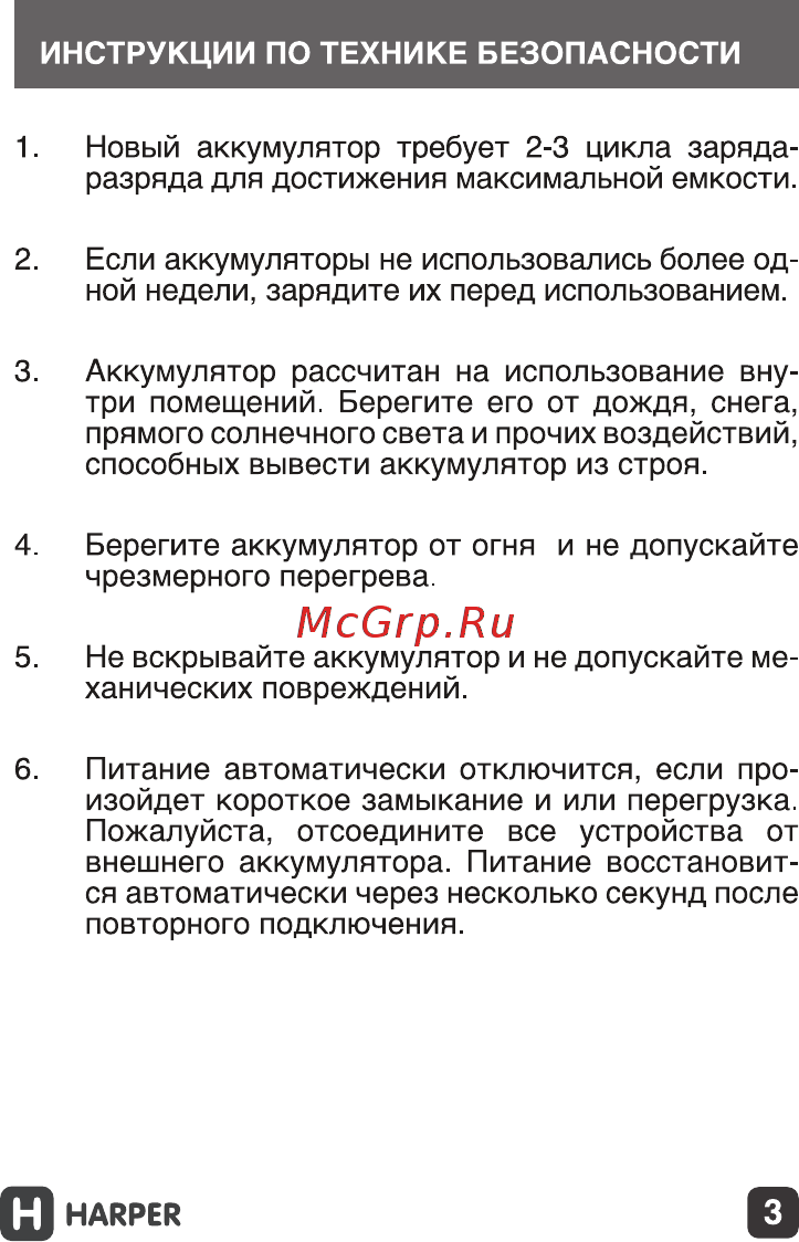 Harper PB-6001 Black 6000 mAh Инструкция по эксплуатации онлайн [3/10] 251178