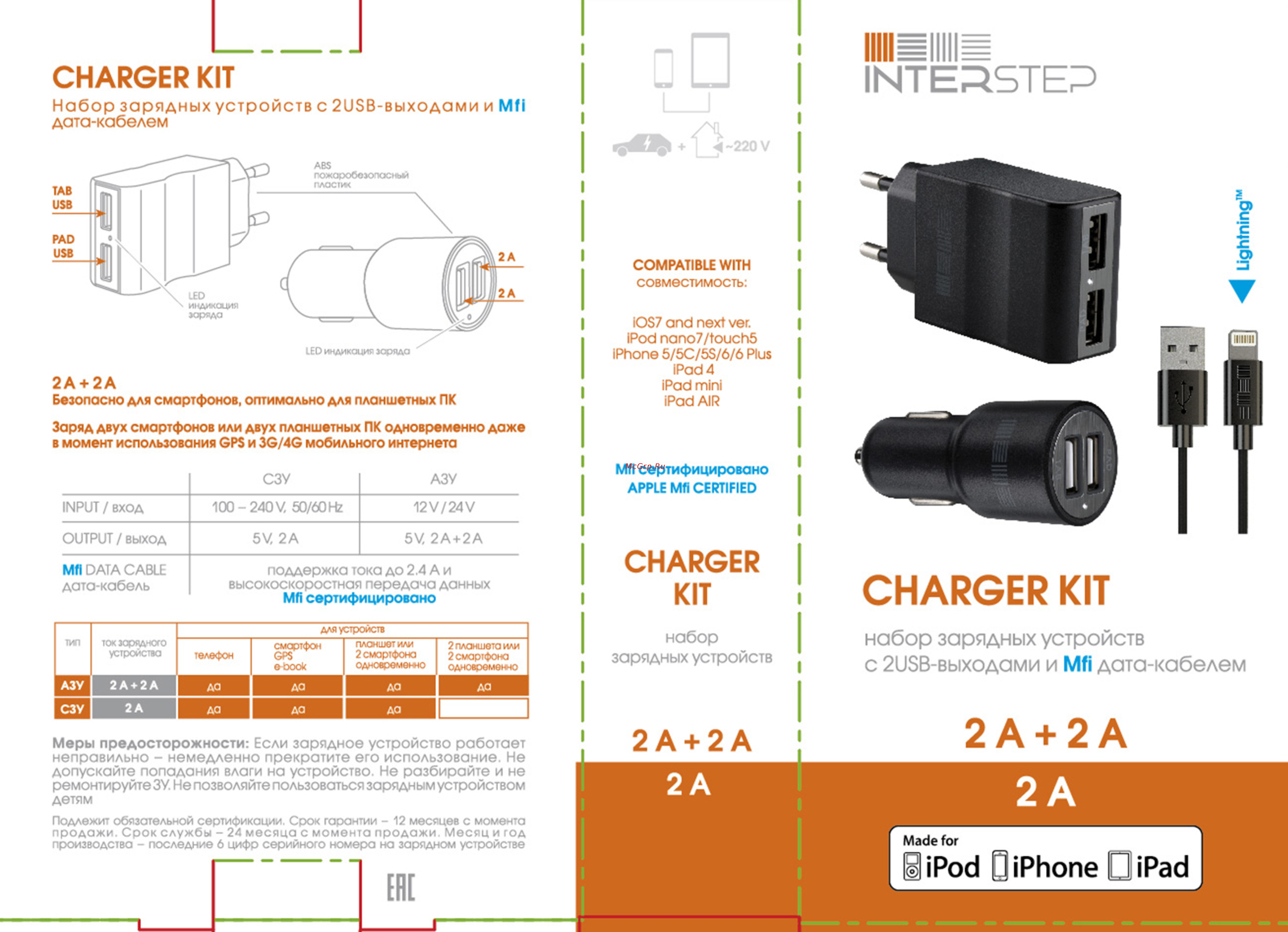 Interstep 2 USB 2A + 2A + кабель Lightning Инструкция по эксплуатации онлайн