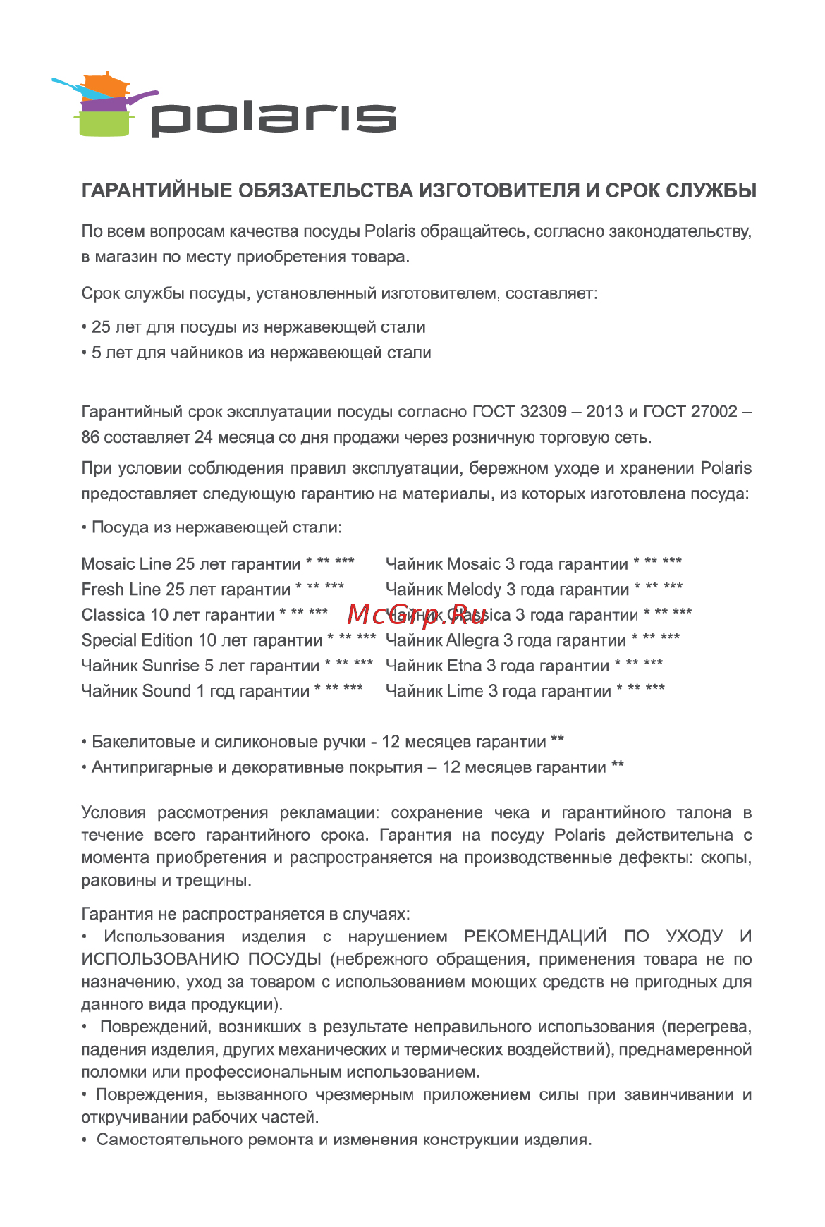 Polaris Etna 3л [3/4] Polans