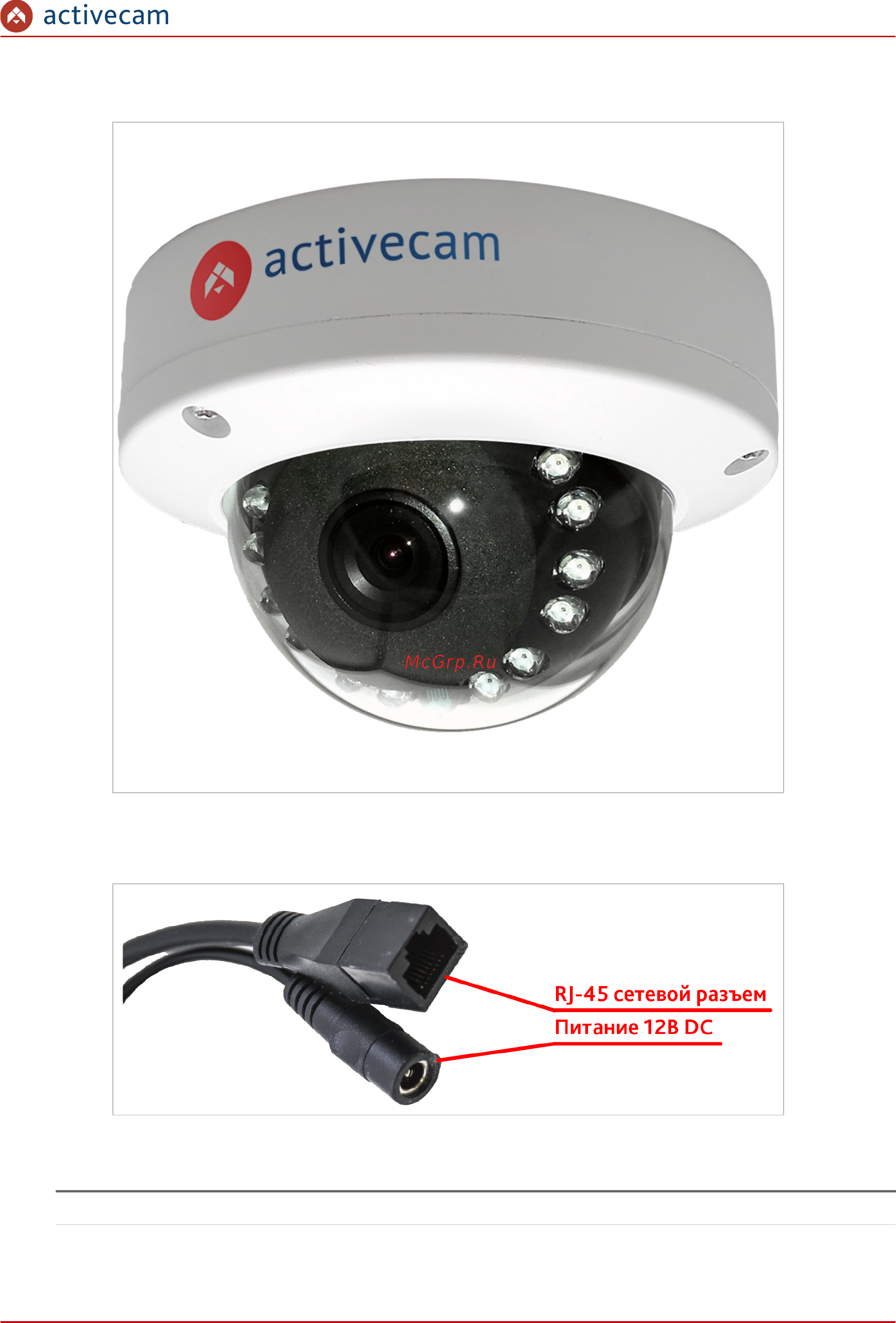 ActiveCam AC-D7101IR1 [19/118] Activecam ac d3101ir1 ac d3121ir1