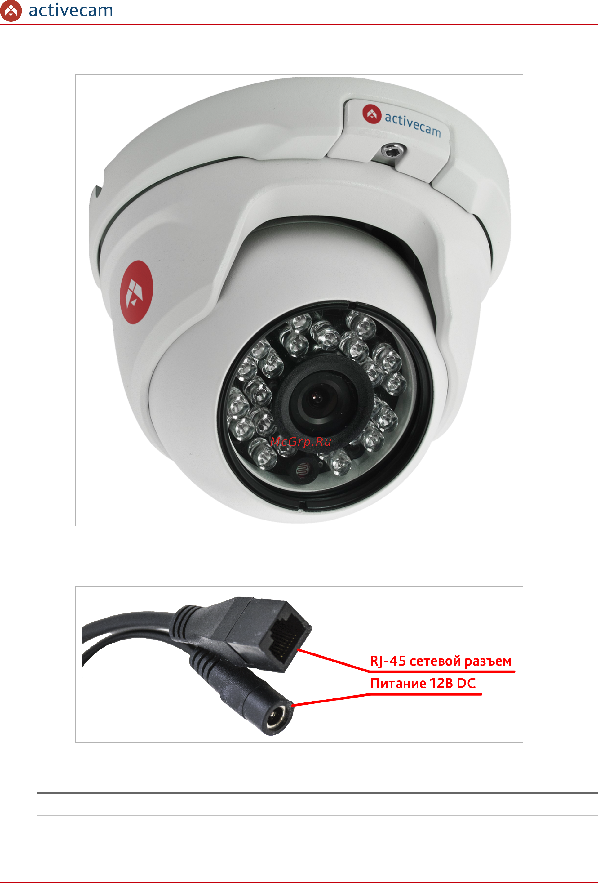ActiveCam AC-D7101IR1 [30/118] Activecam ac d8101ir2 ac d8121ir2v2 ac d8141ir2
