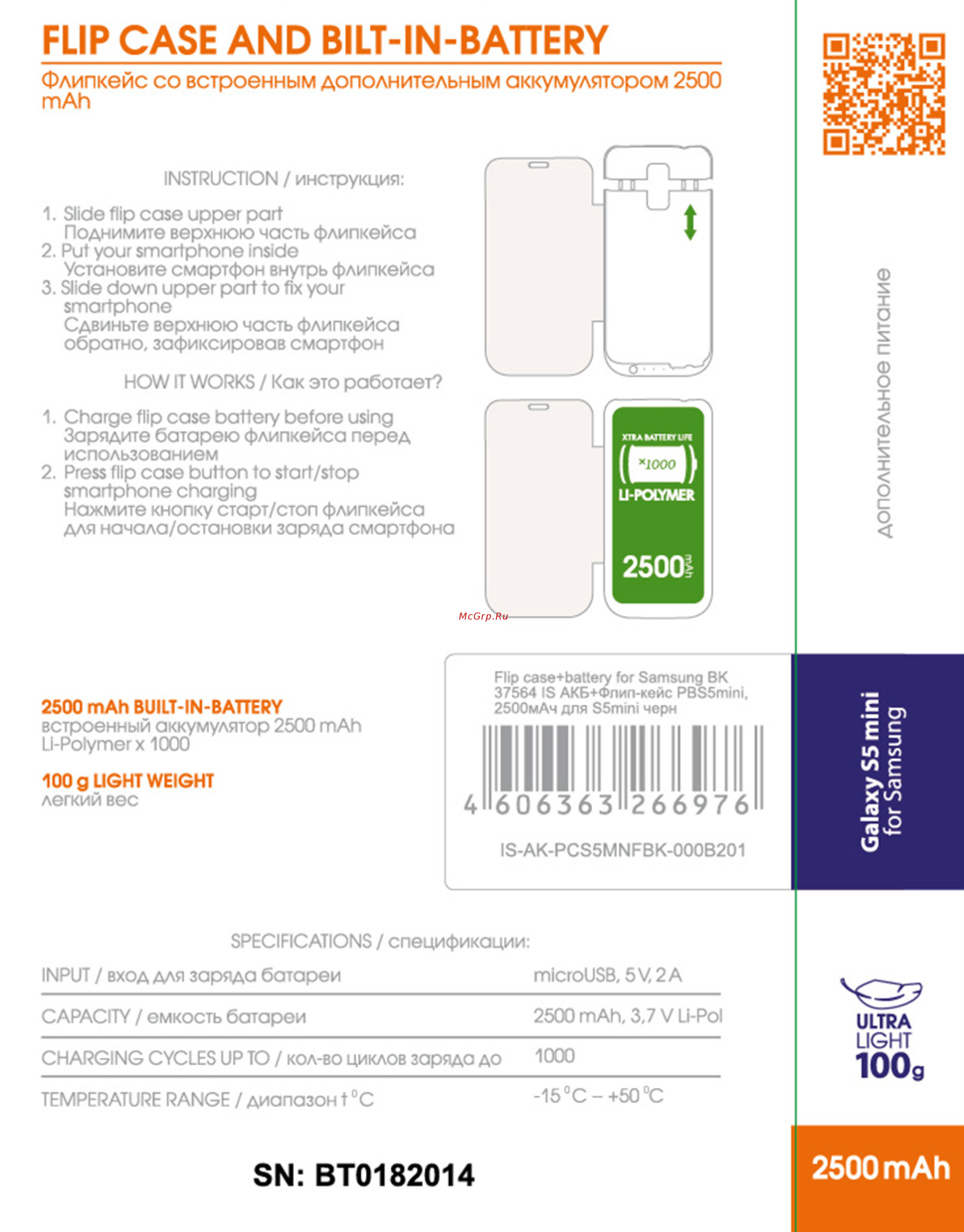 Inter-Step для Galaxy S5mini Black (IS-AK-PCS5MNFBK-000B201) Инструкция по эксплуатации онлайн
