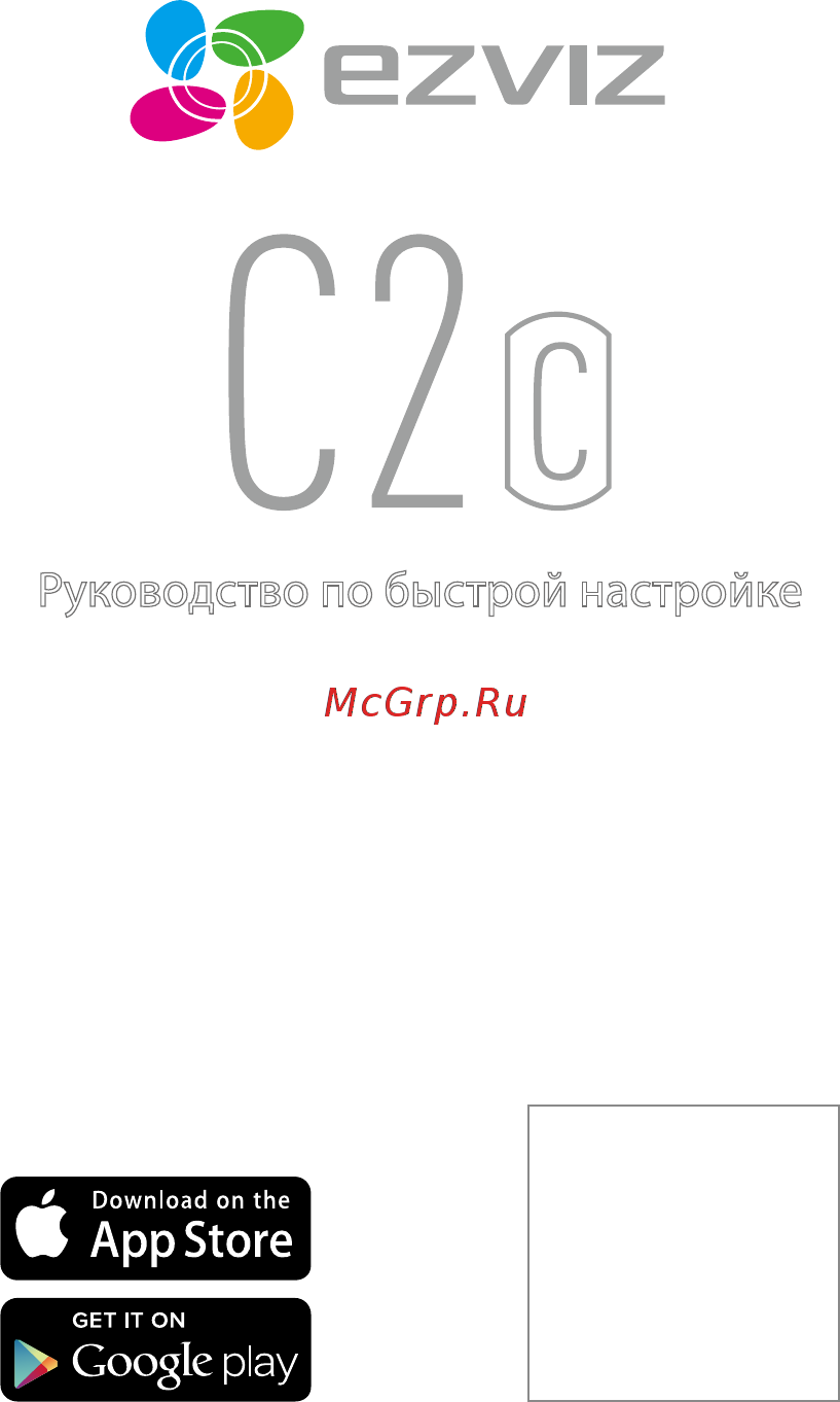 Ezviz C2C (CS-C2C-31WFR) Инструкция по эксплуатации онлайн