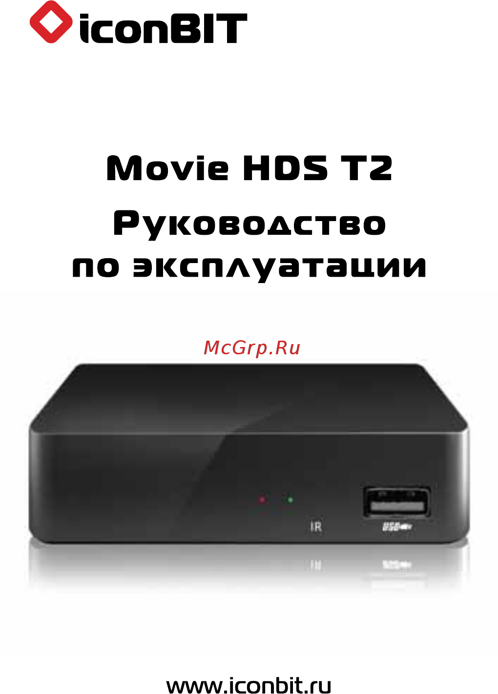 Iconbit Movie HDS T2 (MP-0302C) Инструкция по эксплуатации онлайн