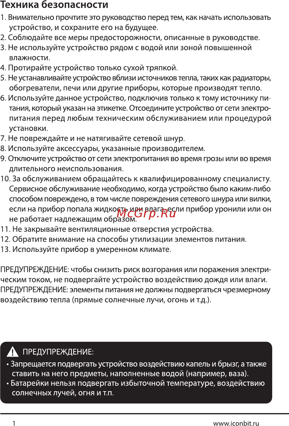 Iconbit Movie HDS T2 (MP-0302C) [2/18] Техника безопасности
