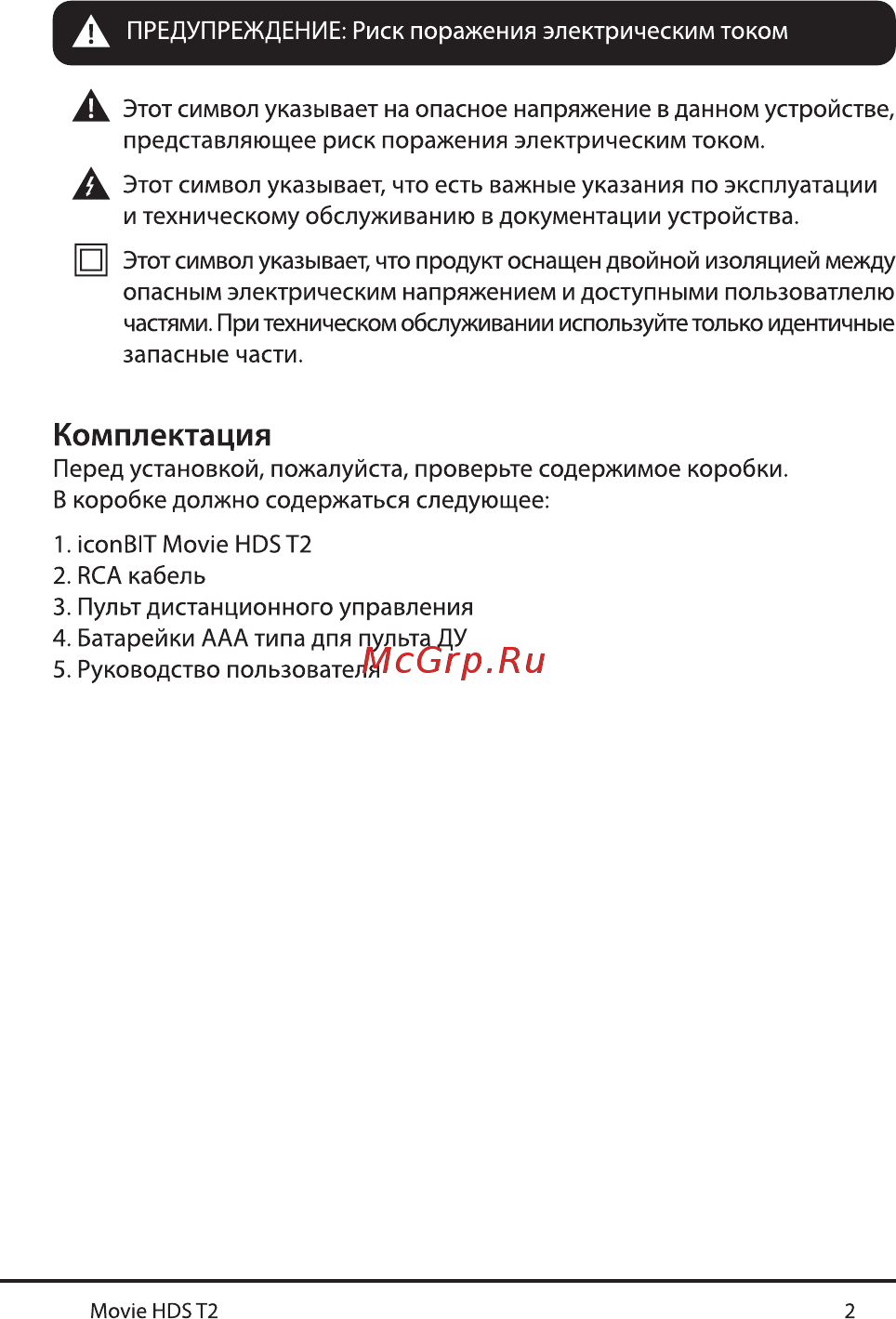 Iconbit Movie HDS T2 (MP-0302C) [3/18] Комплектация