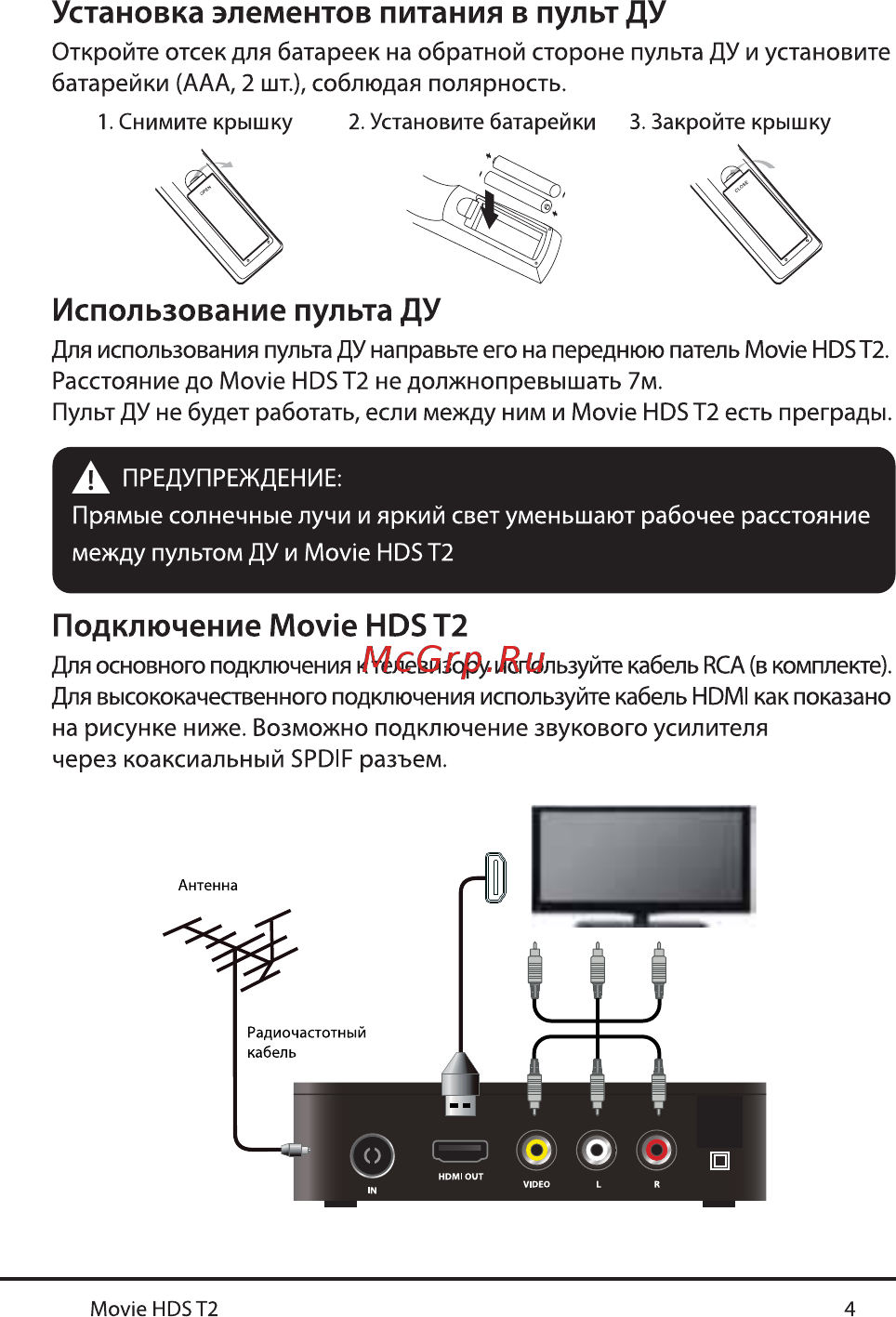 Iconbit Movie HDS T2 (MP-0302C) [5/18] Использование пульта ду