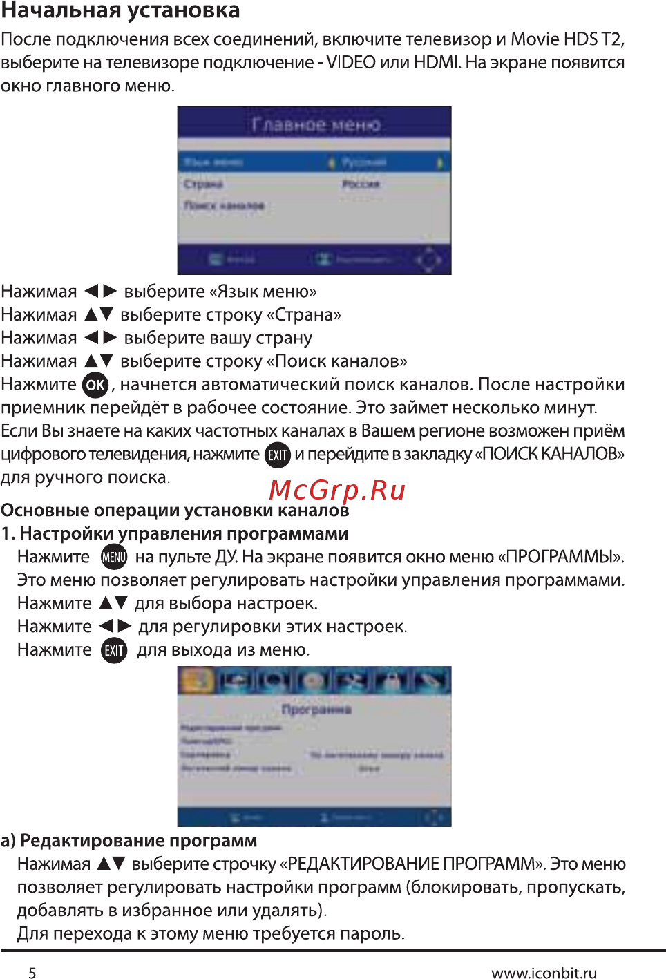 Iconbit Movie HDS T2 (MP-0302C) [6/18] Начальная установка