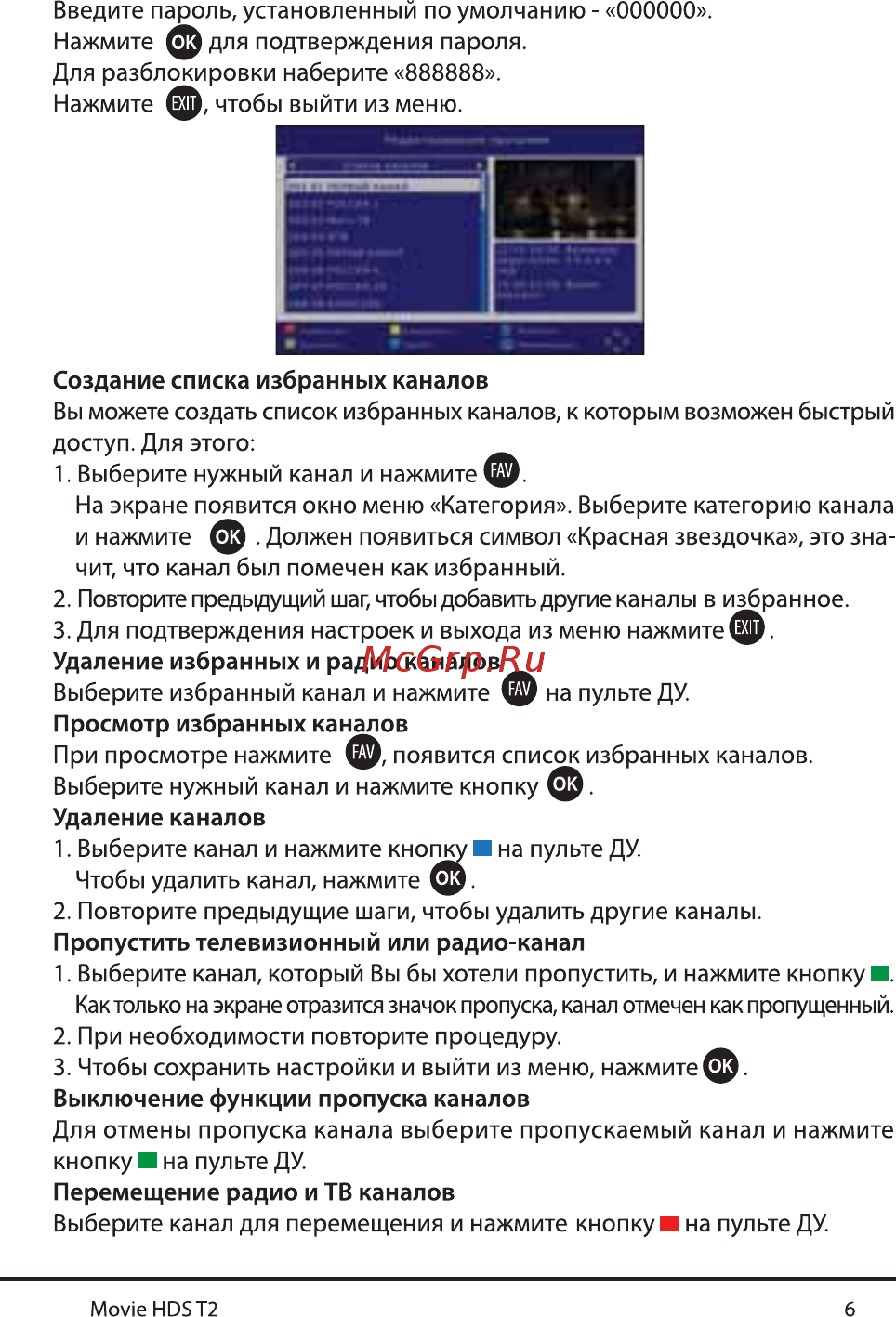 Iconbit Movie HDS T2 (MP-0302C) Инструкция по эксплуатации онлайн [7/18] 251477