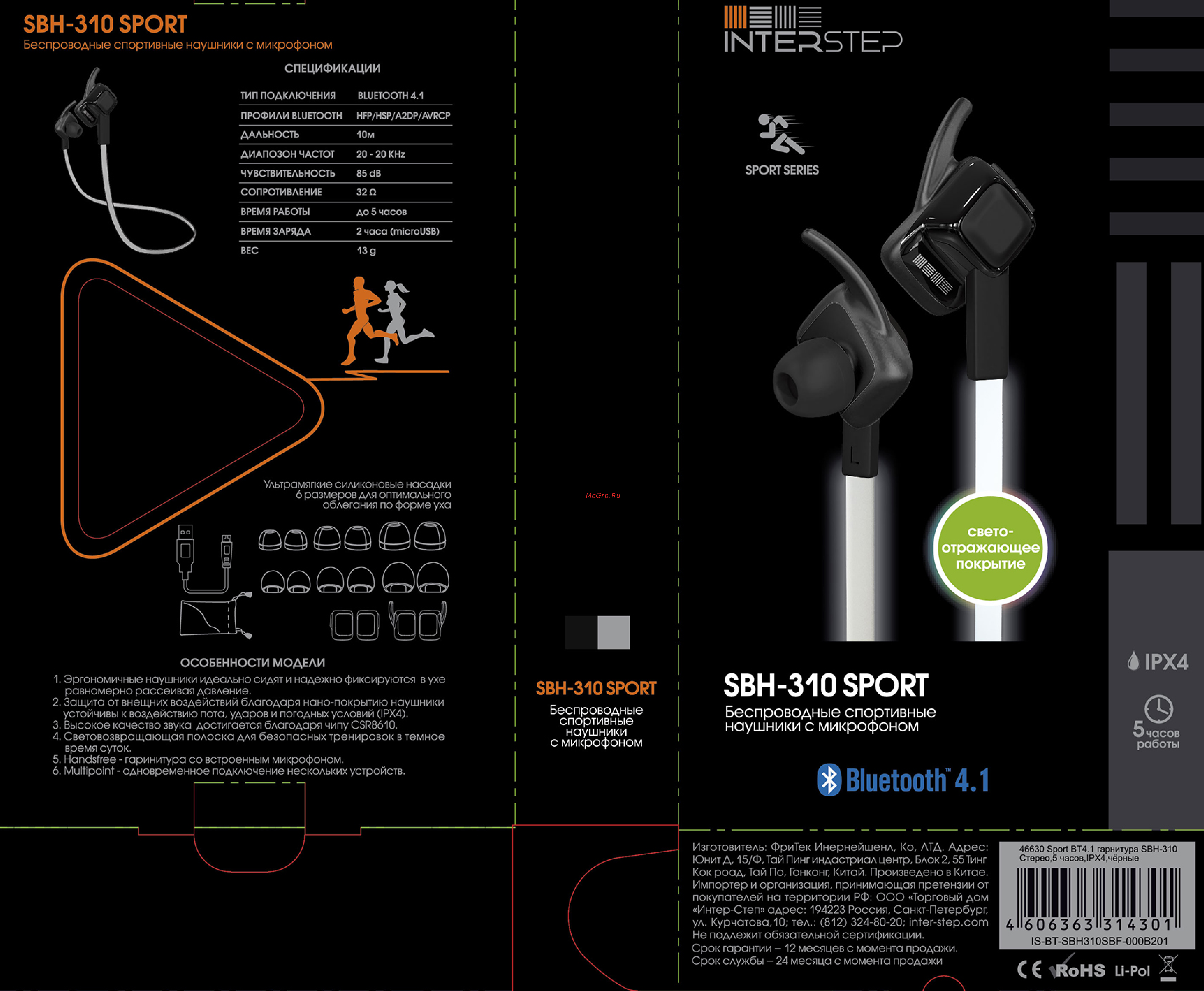 Inter-Step Sport BT 4.0 (IS-BT-SBH310SBF-000B201) Инструкция по эксплуатации онлайн