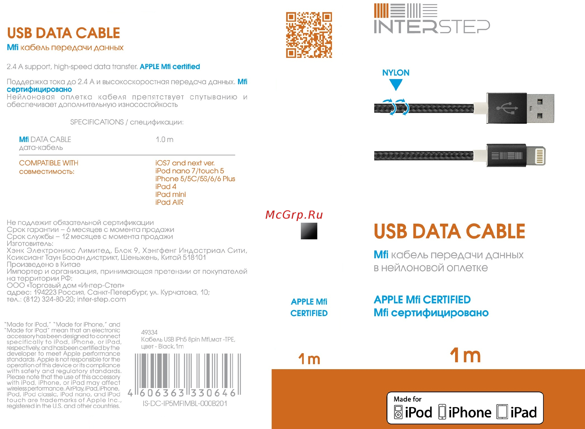 Interstep нейлоновый, черный, 1m, сертифицирован MFI Инструкция по эксплуатации онлайн