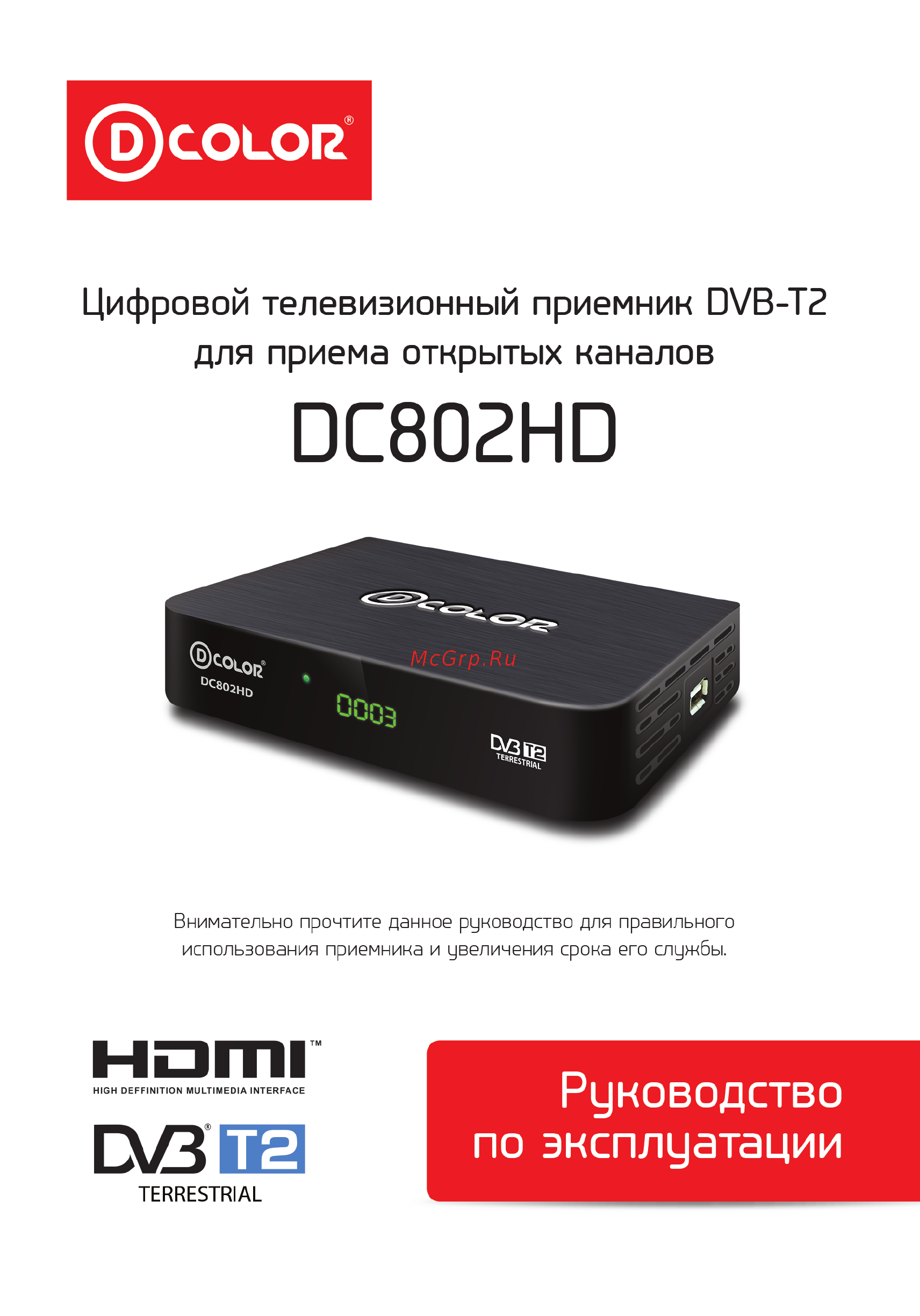 D-Color DC802HD Инструкция по эксплуатации онлайн