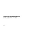 Suunto SPARTAN SPORT Black (HR) Инструкция по эксплуатации
