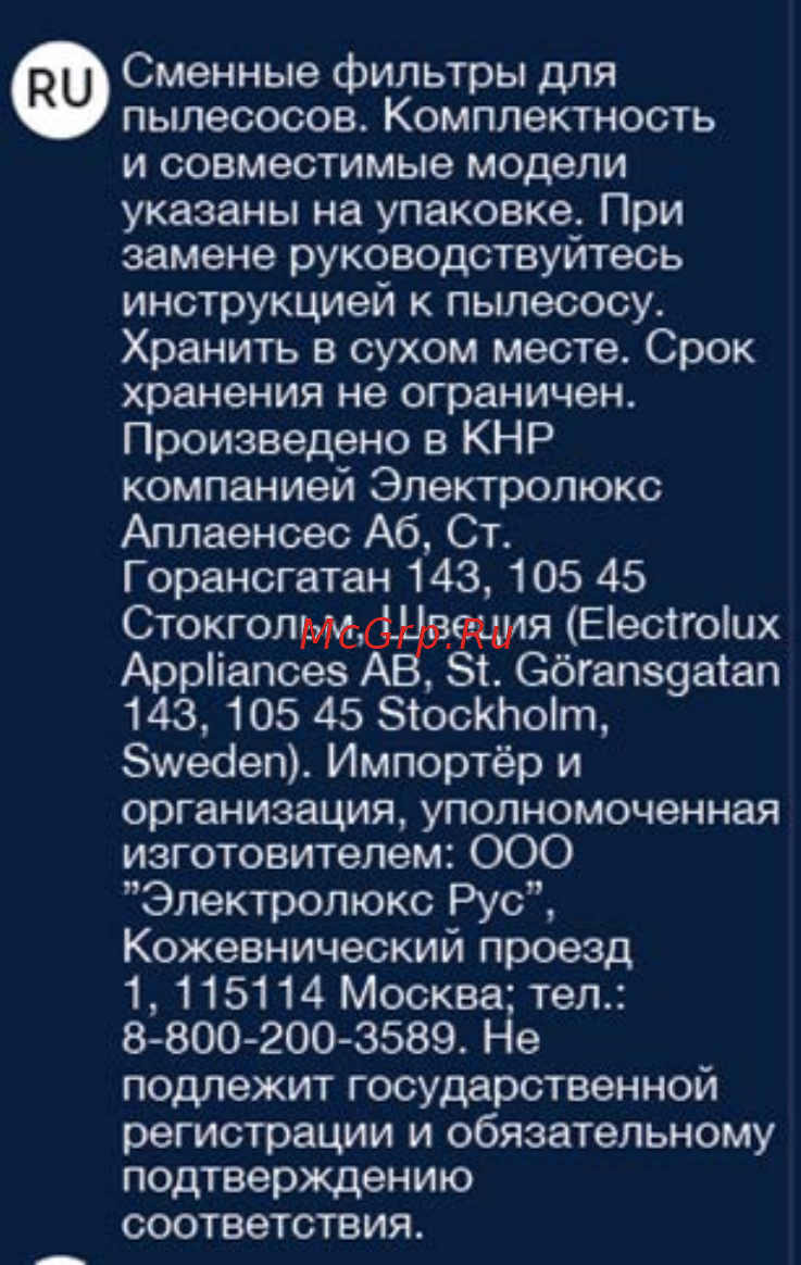 Electrolux EF112B Инструкция по эксплуатации онлайн